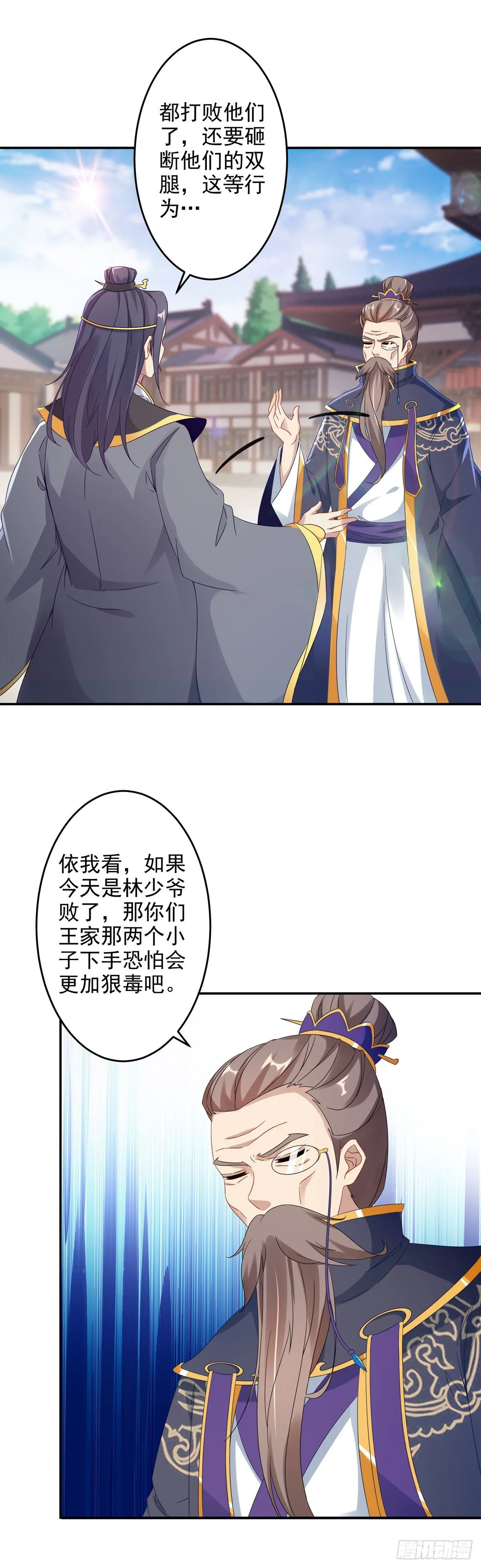 第28话 周阁主站队 第15页