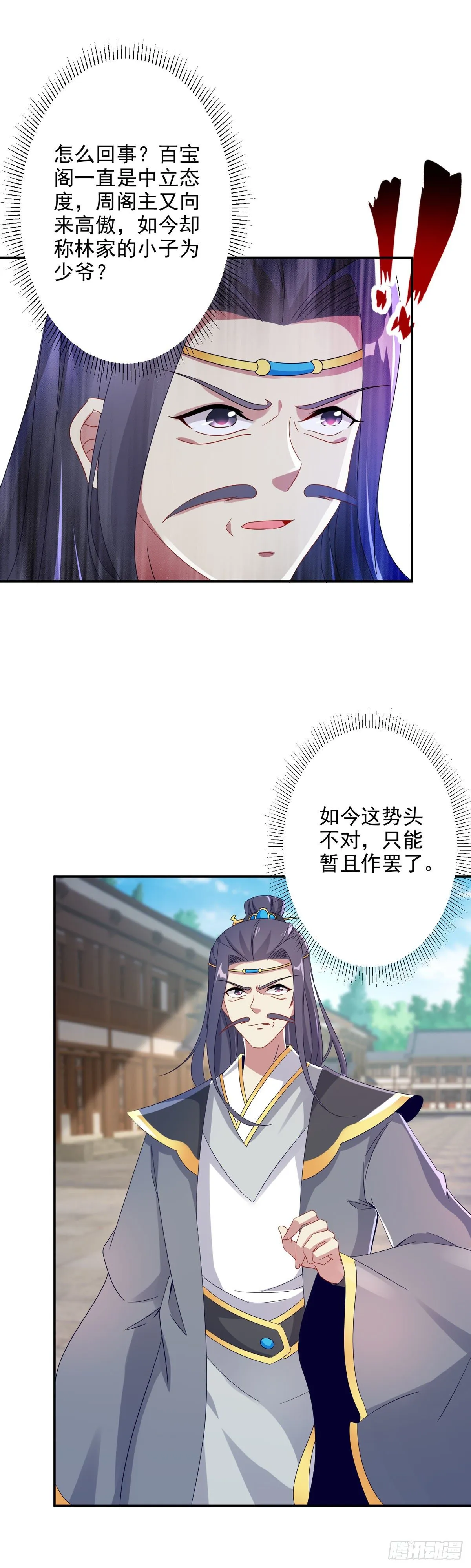 第28话 周阁主站队 第16页