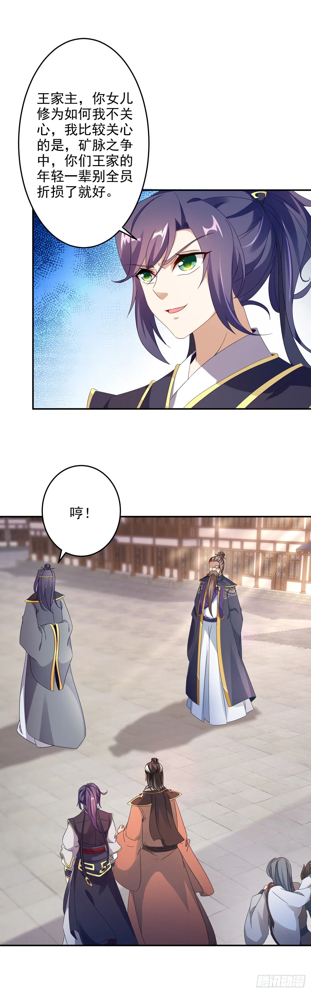 第28话 周阁主站队 第18页