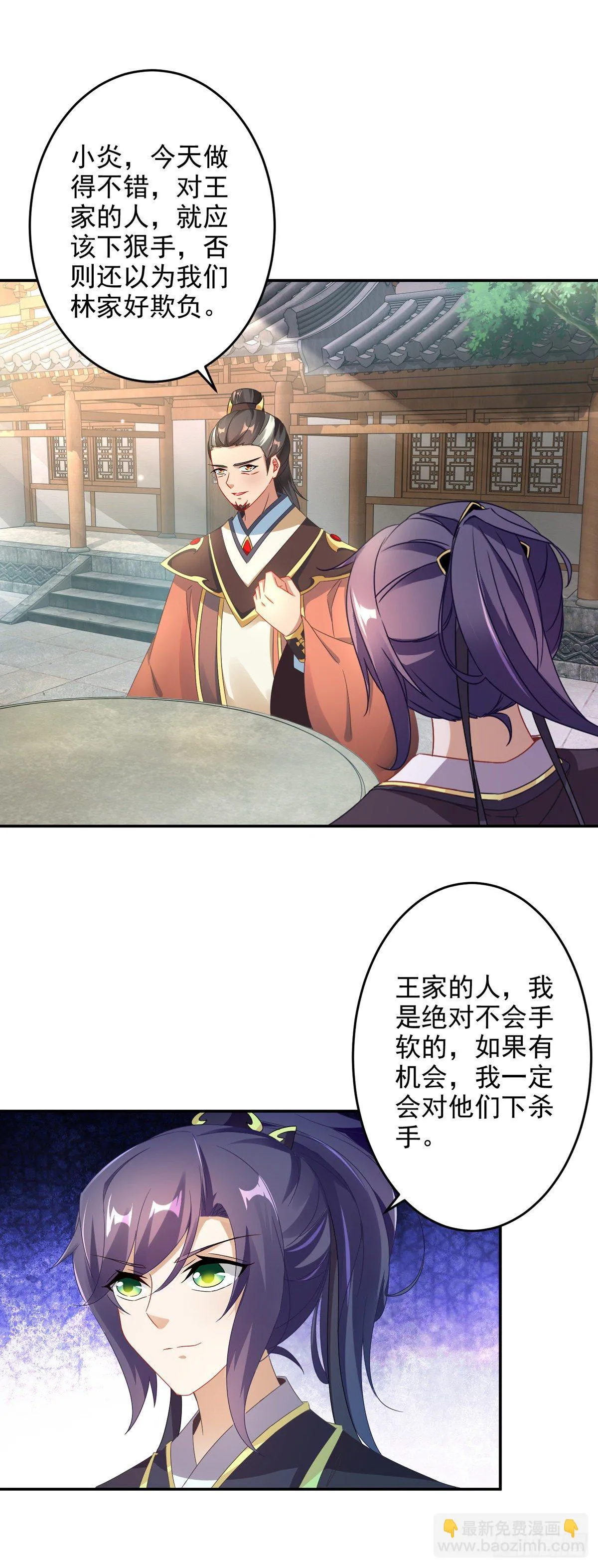 第28话 周阁主站队 第20页