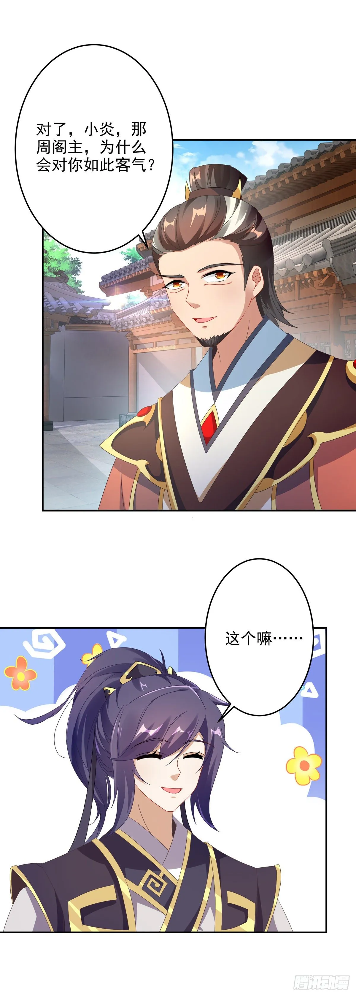 第28话 周阁主站队 第21页