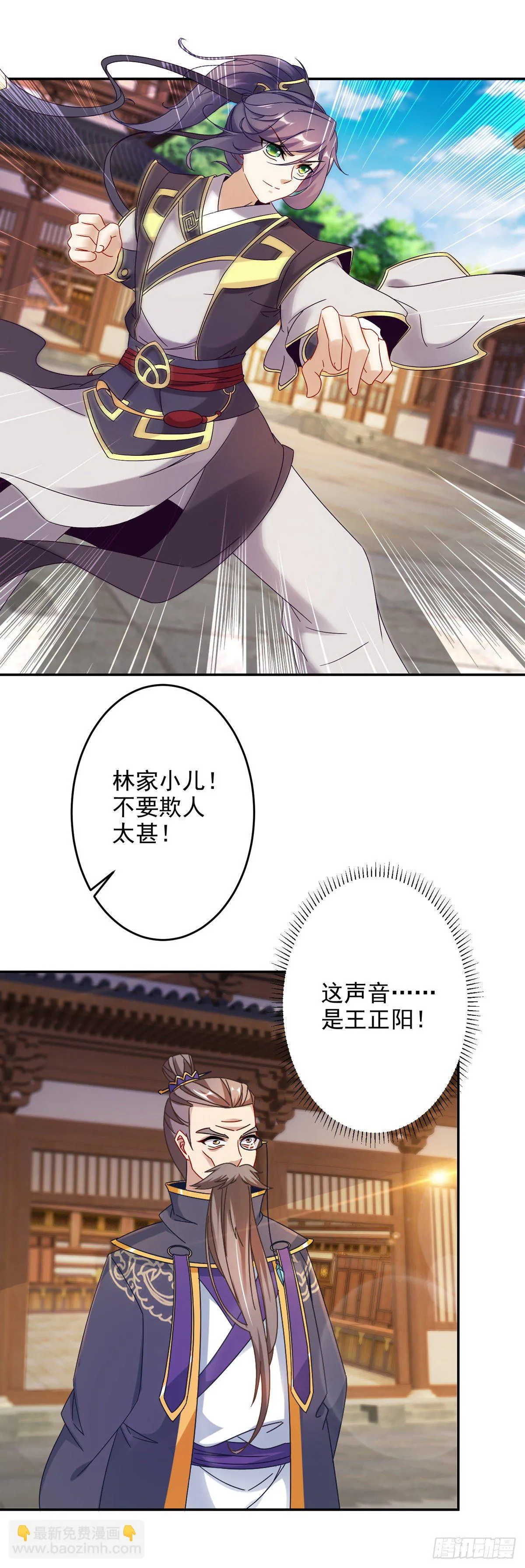 第27话 废你两条腿 第8页