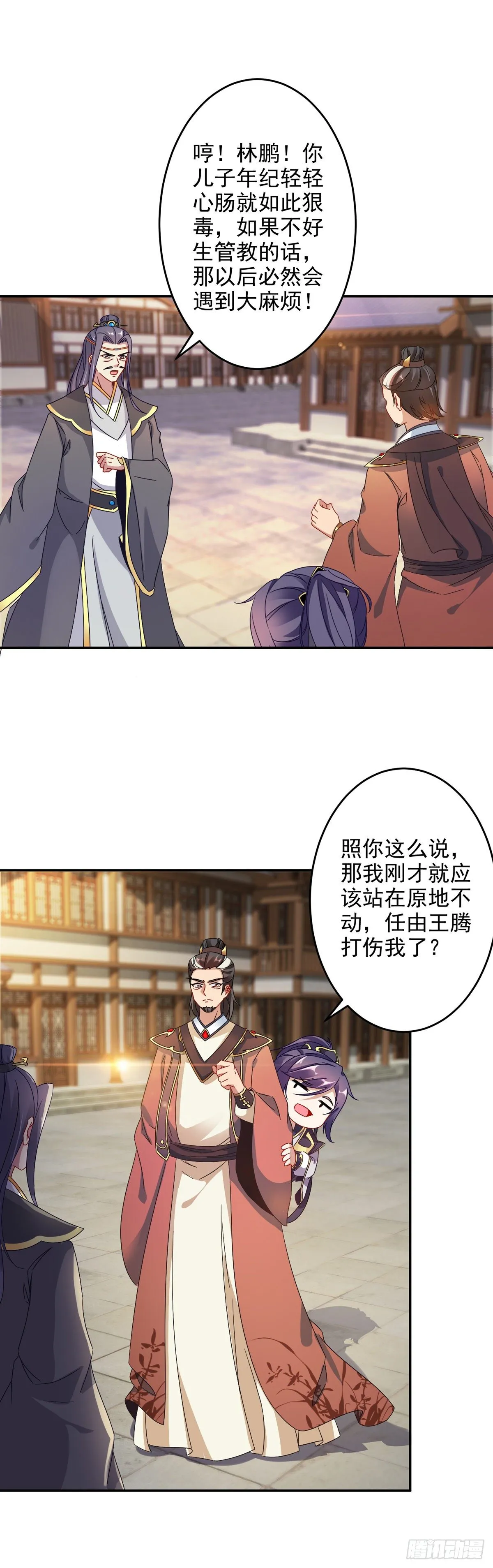 第27话 废你两条腿 第14页