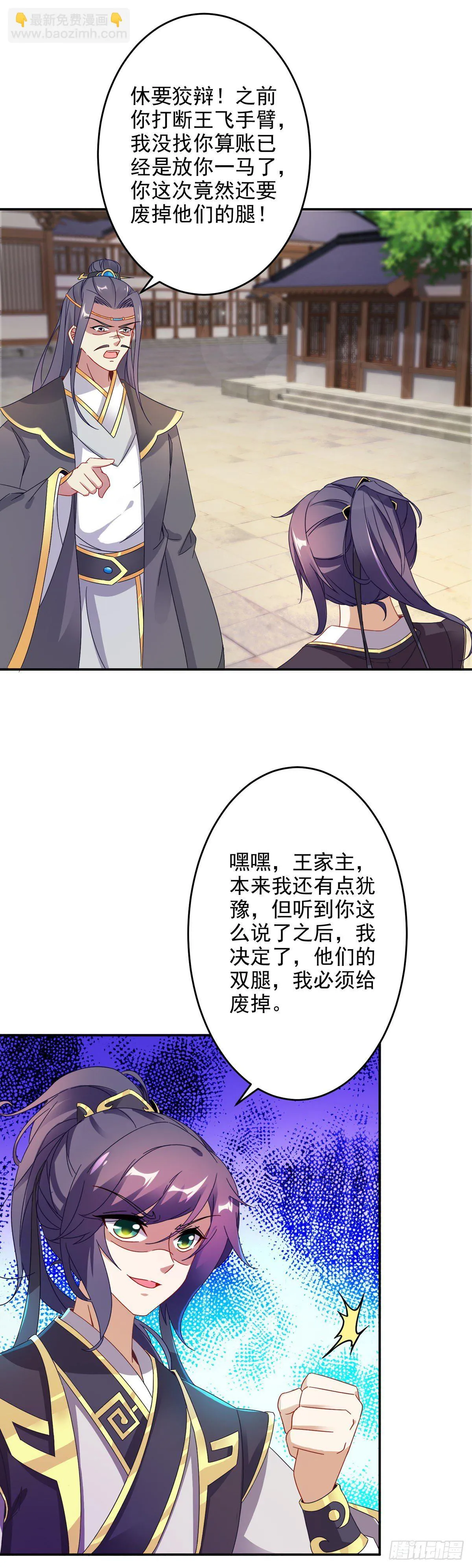 第27话 废你两条腿 第15页