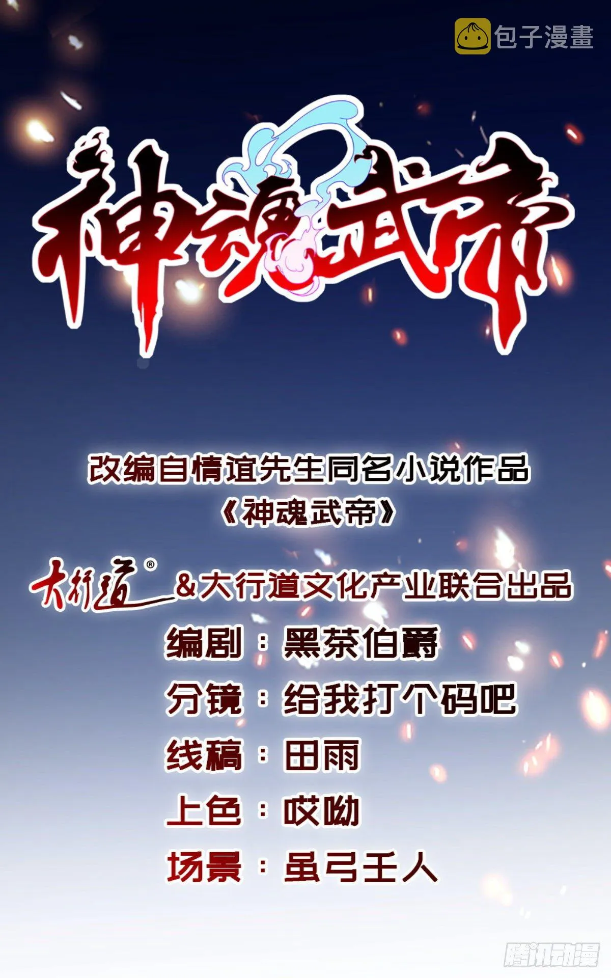 第26话 八星对八星 第1页
