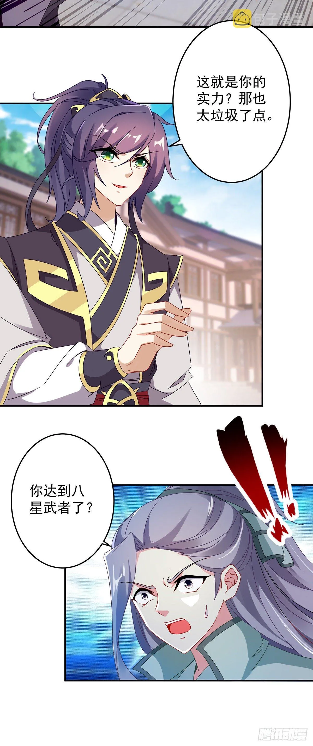 第26话 八星对八星 第11页