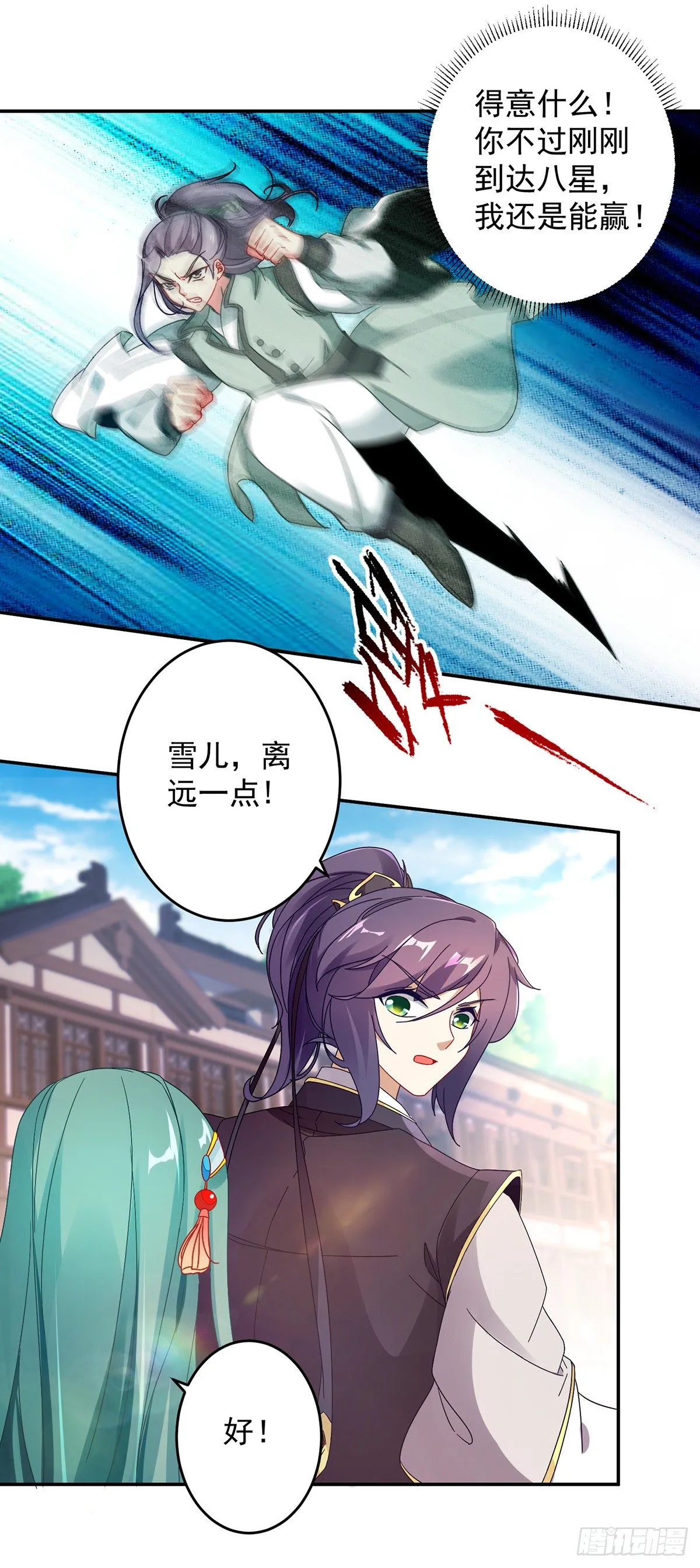 第26话 八星对八星 第13页