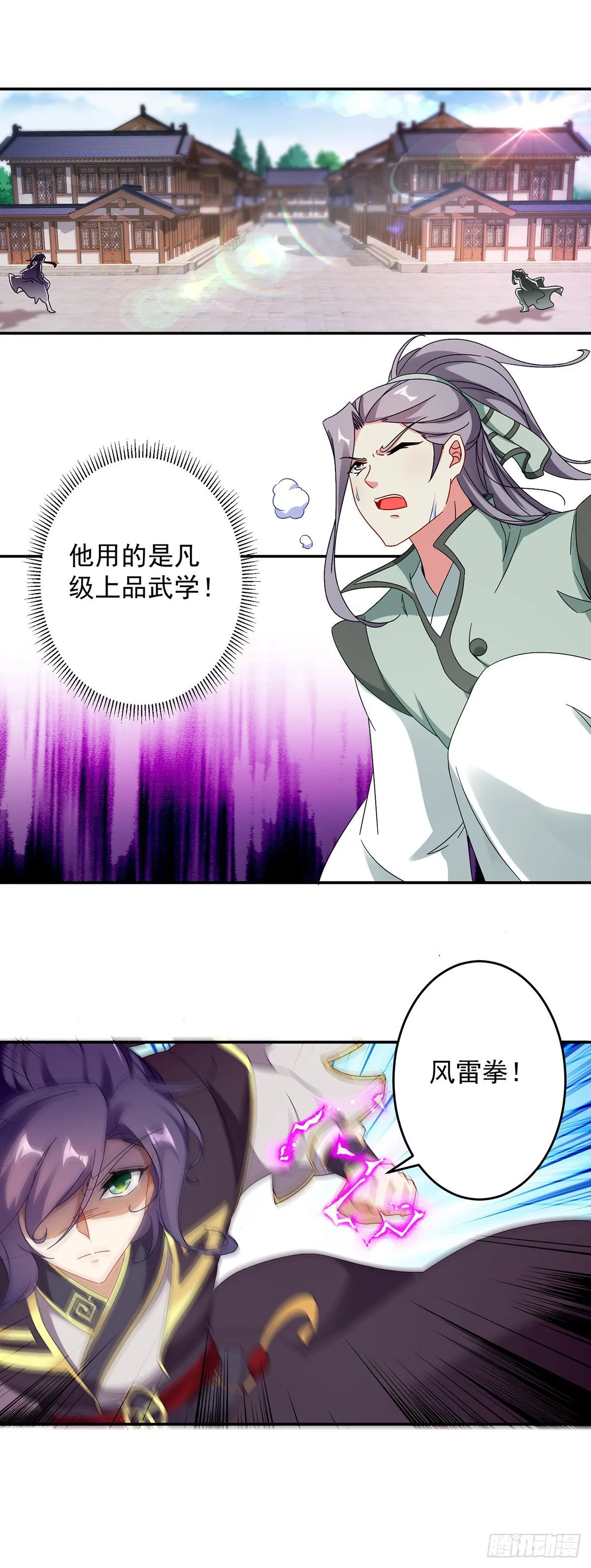 第26话 八星对八星 第15页