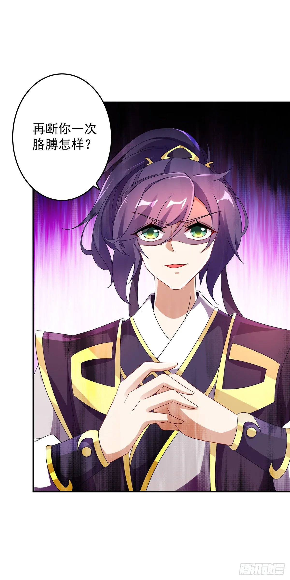 第26话 八星对八星 第20页