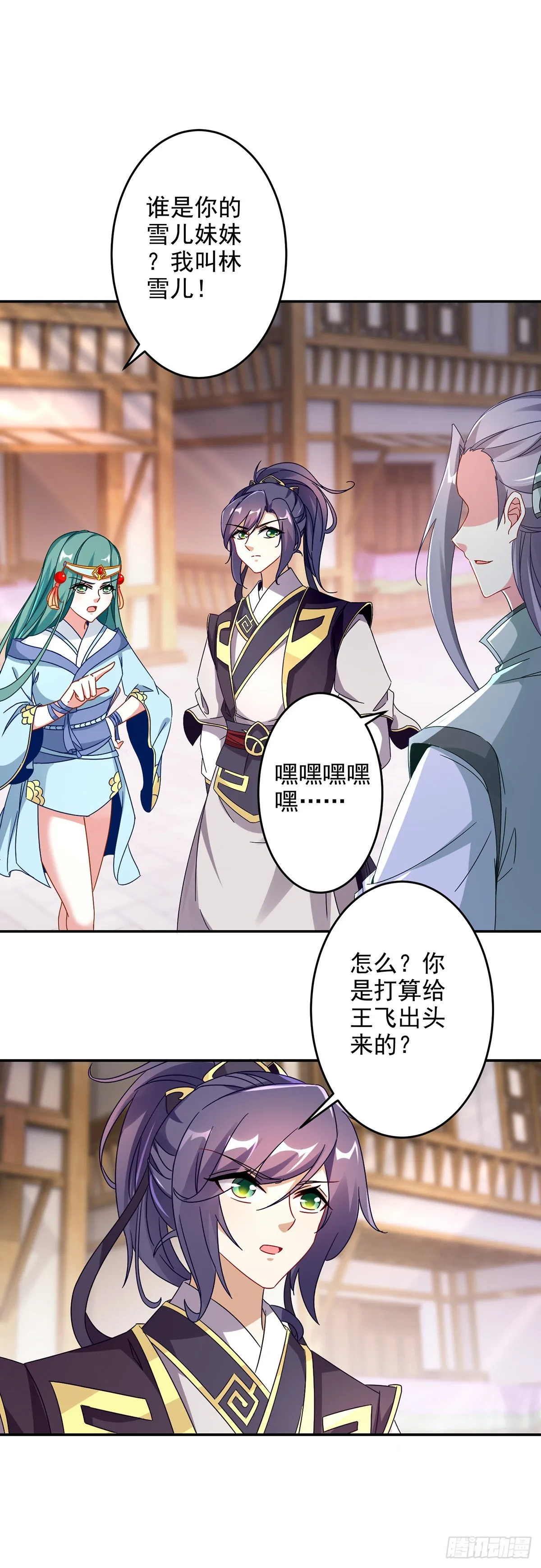 第25话 获赠妖核手链 第9页