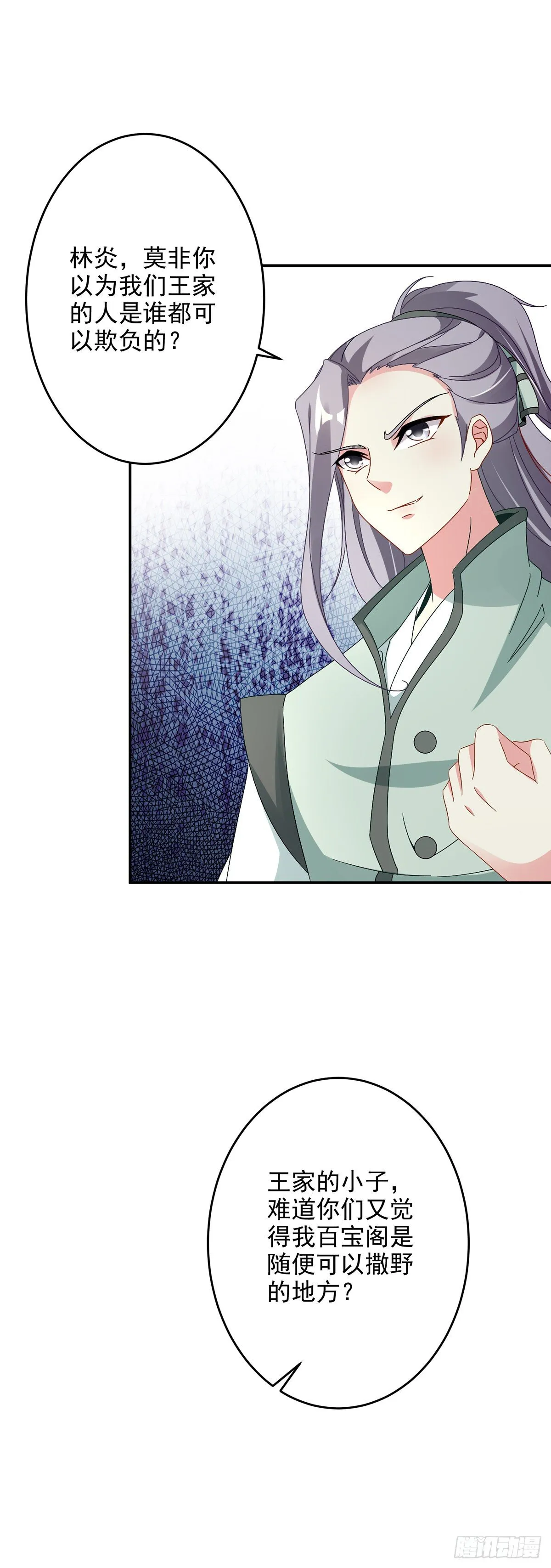 第25话 获赠妖核手链 第10页