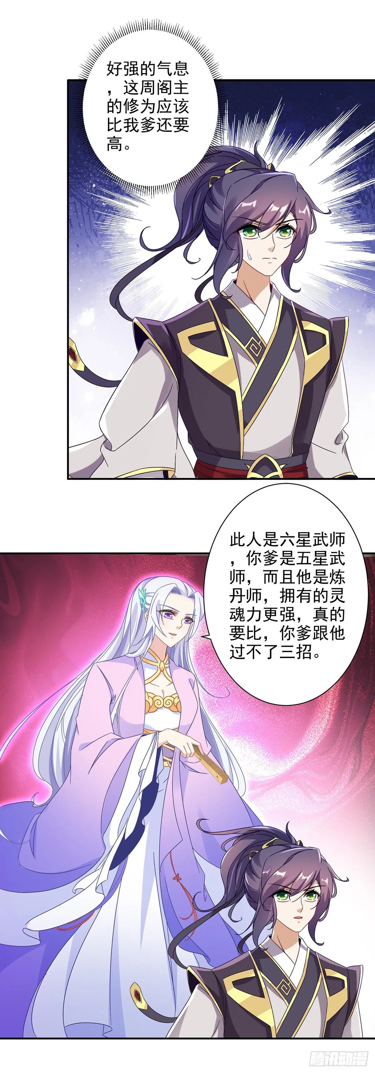 第25话 获赠妖核手链 第12页