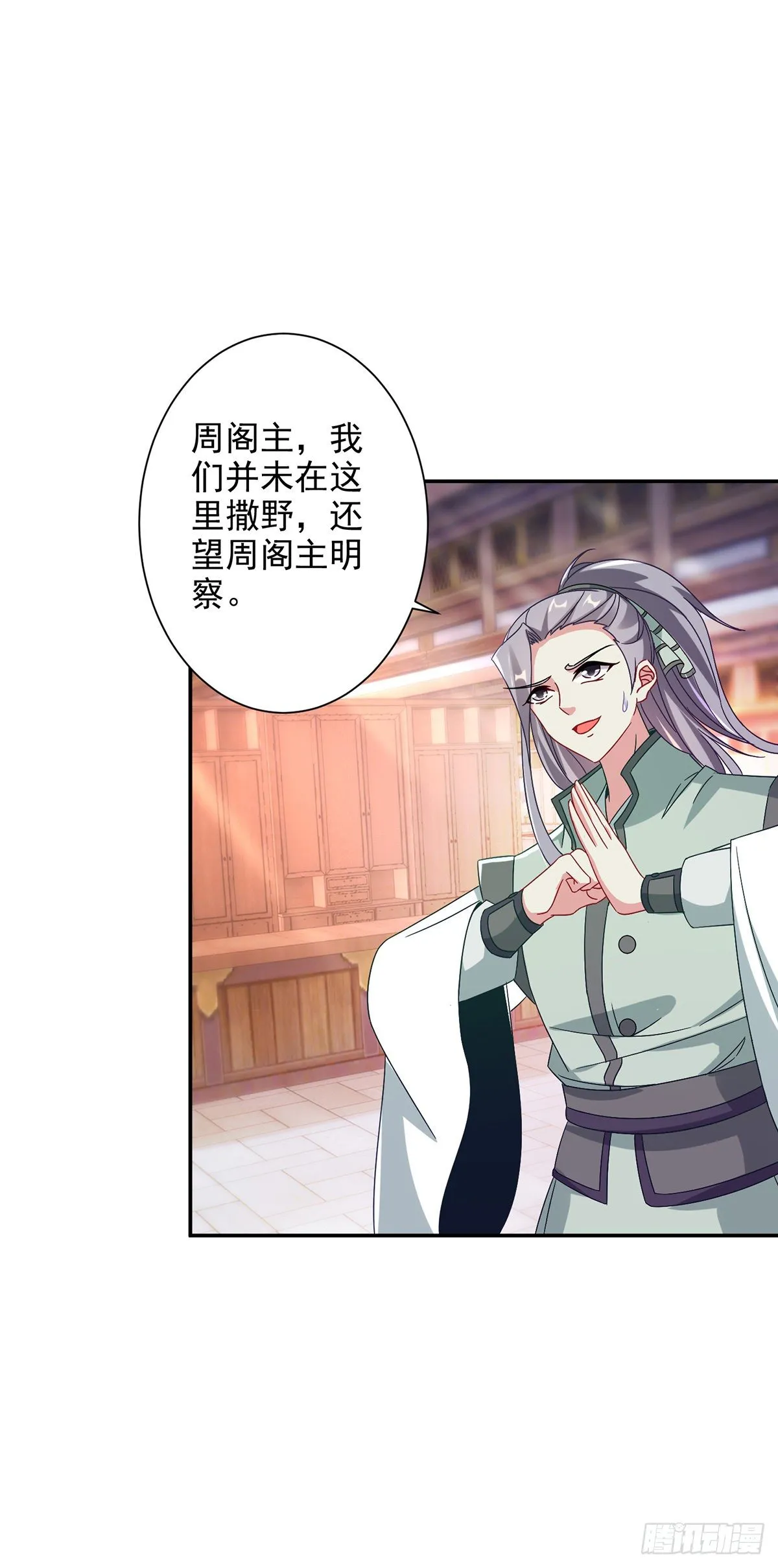 第25话 获赠妖核手链 第13页