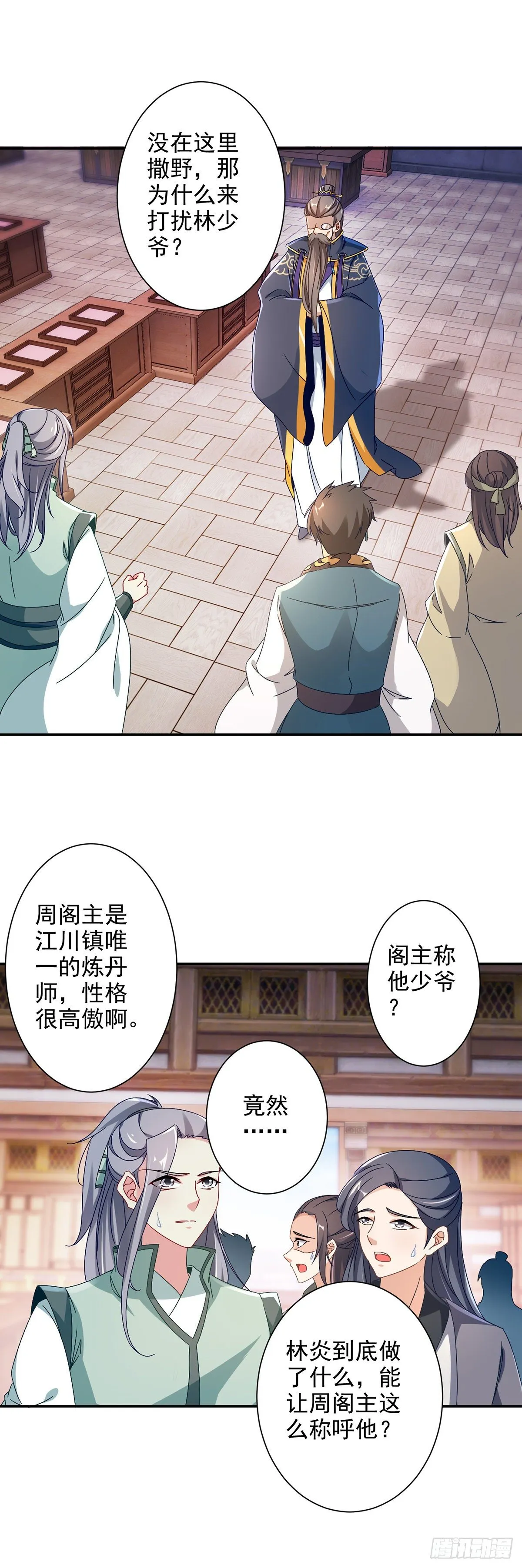 第25话 获赠妖核手链 第14页