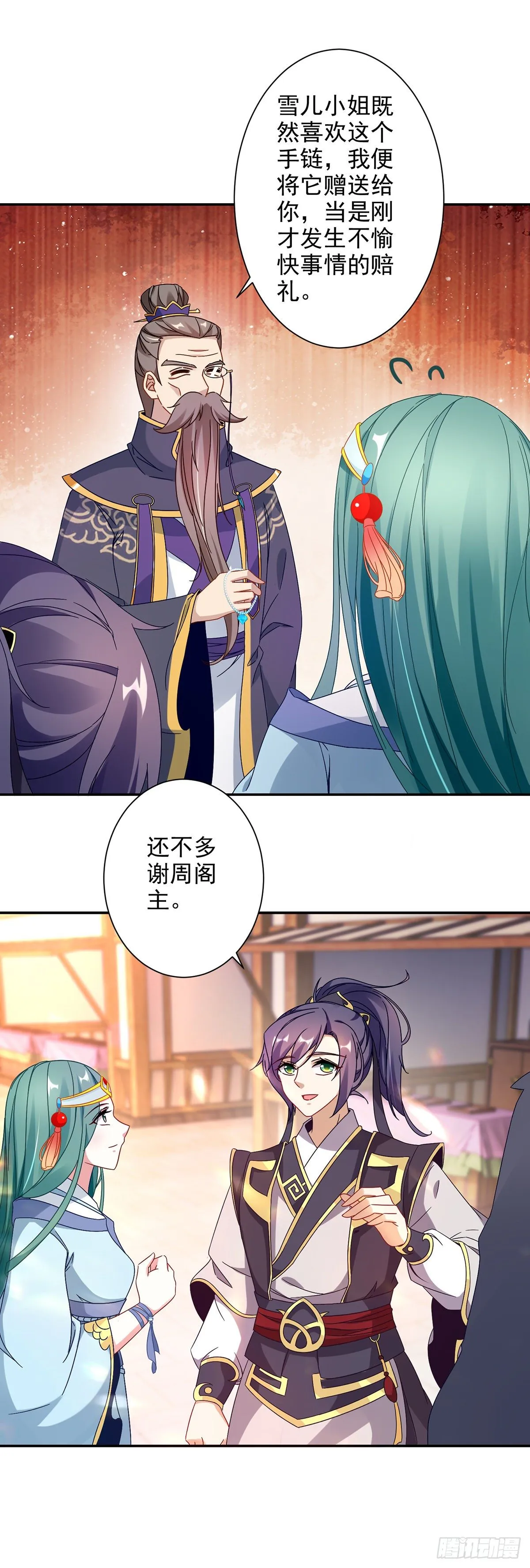 第25话 获赠妖核手链 第20页