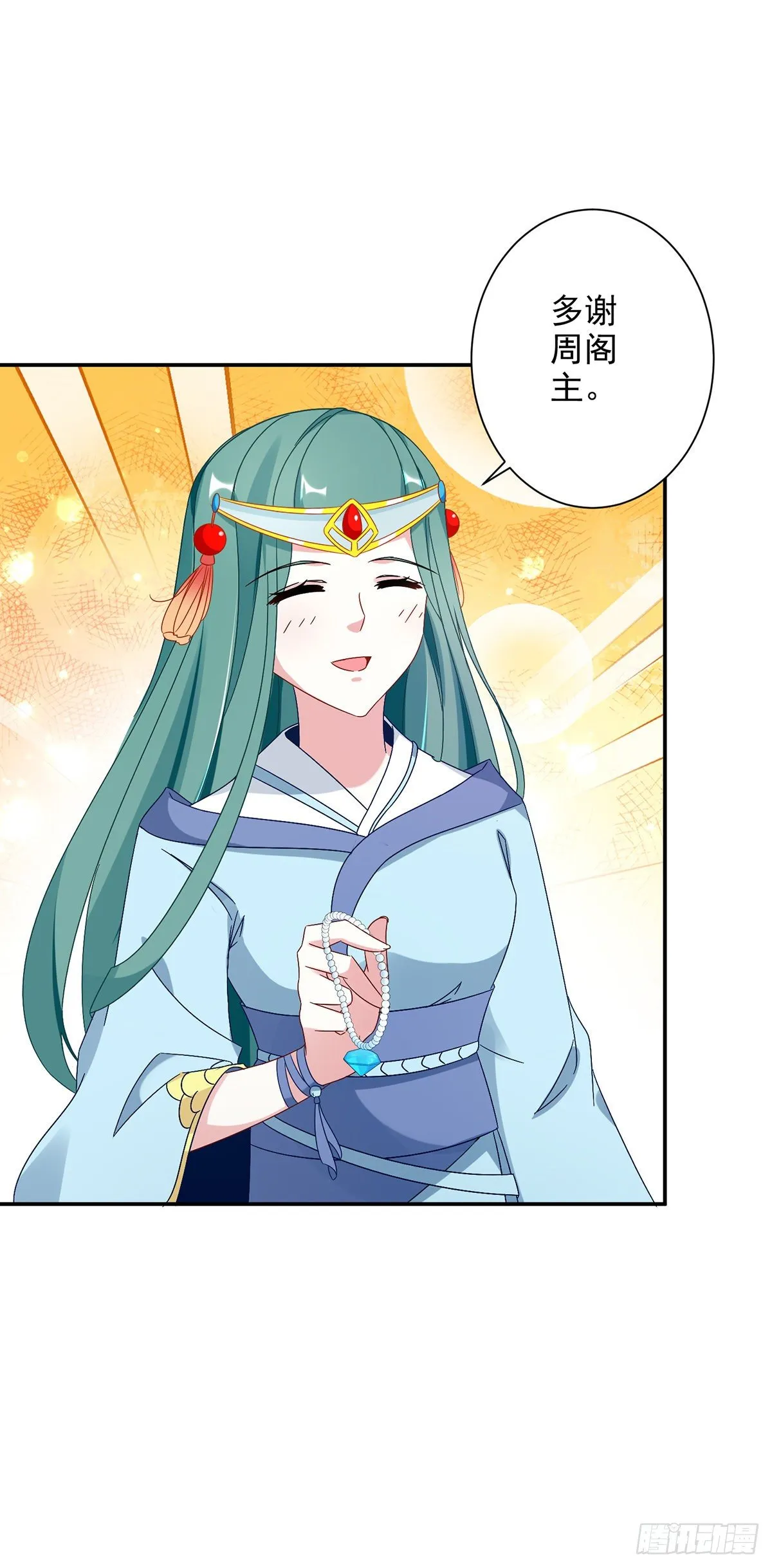 第25话 获赠妖核手链 第21页