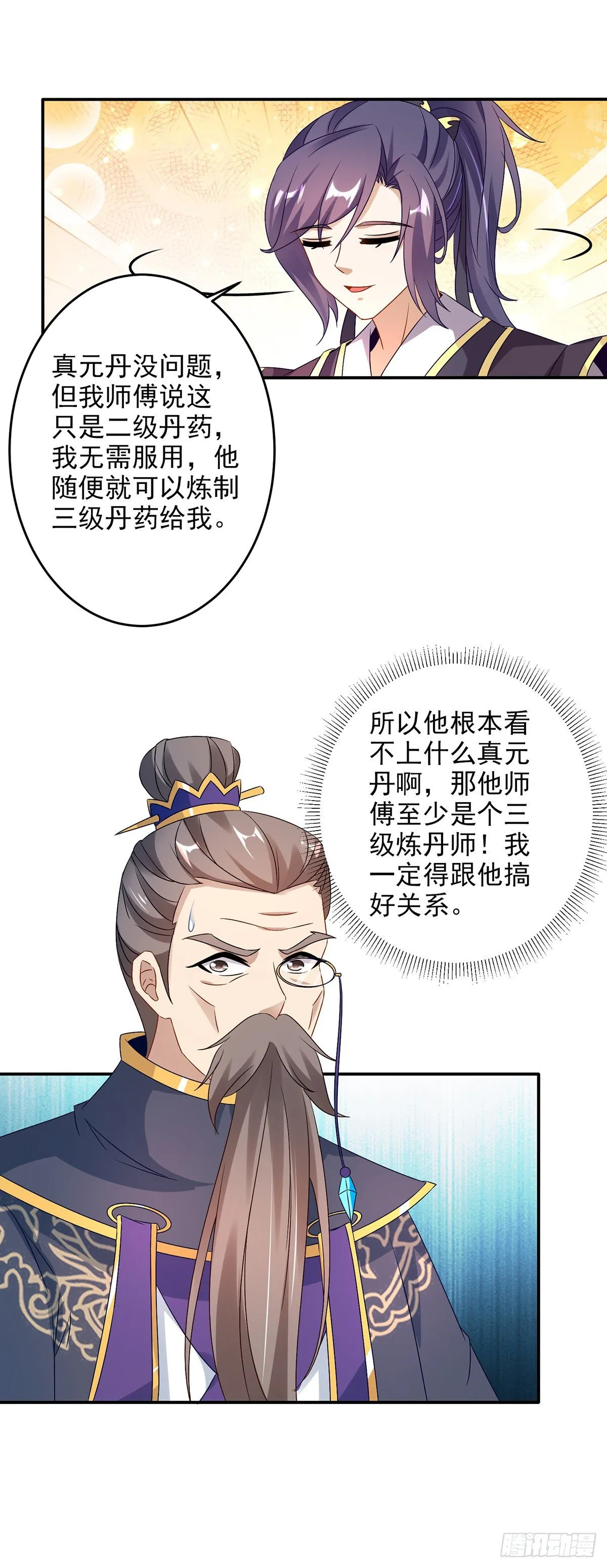 第24话 卖掉真元丹 第16页