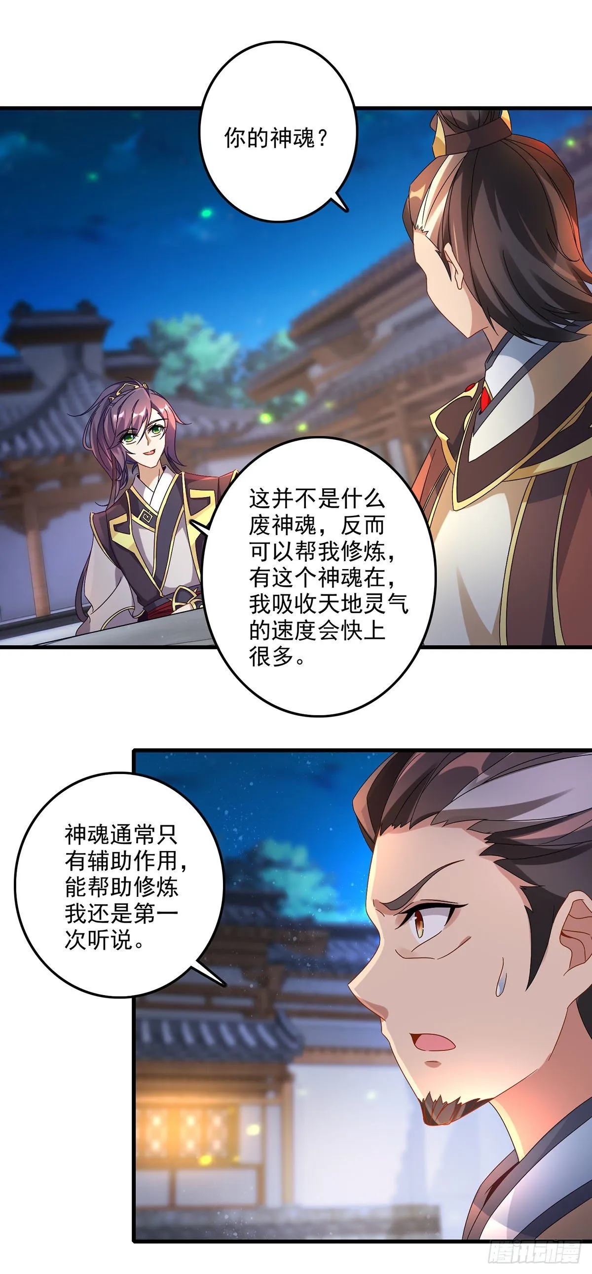 第23话 天赋异禀的妹妹 第3页