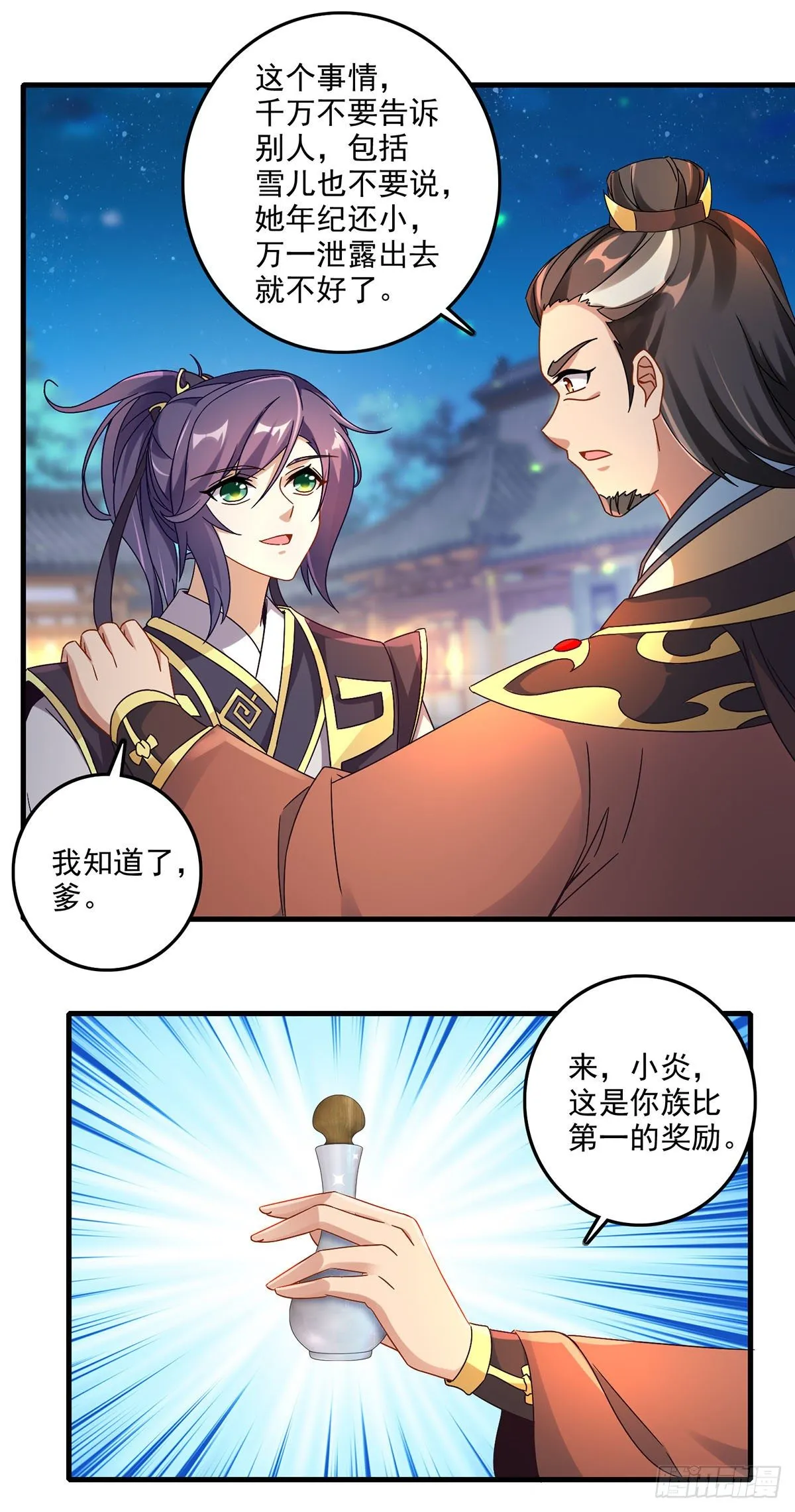 第23话 天赋异禀的妹妹 第7页