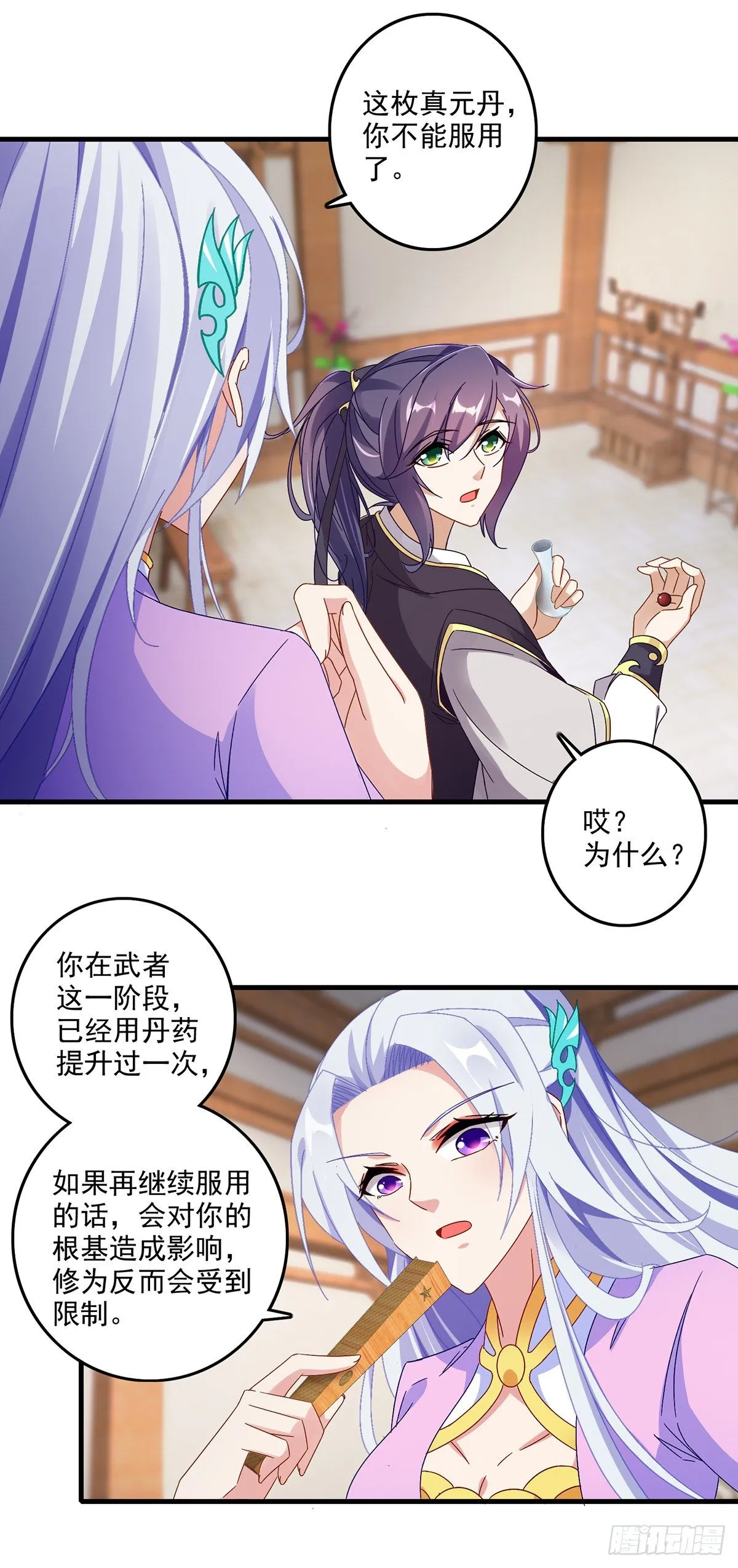 第23话 天赋异禀的妹妹 第12页