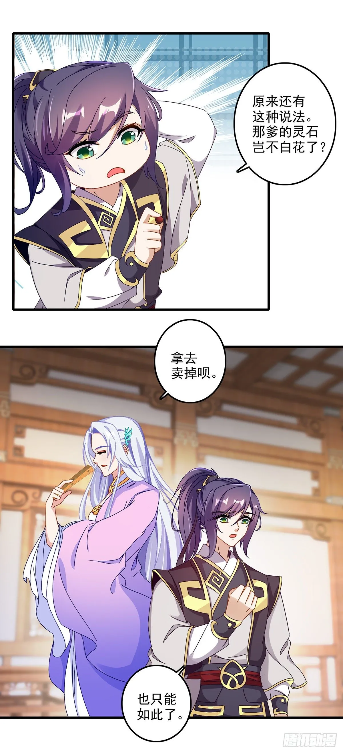 第23话 天赋异禀的妹妹 第13页