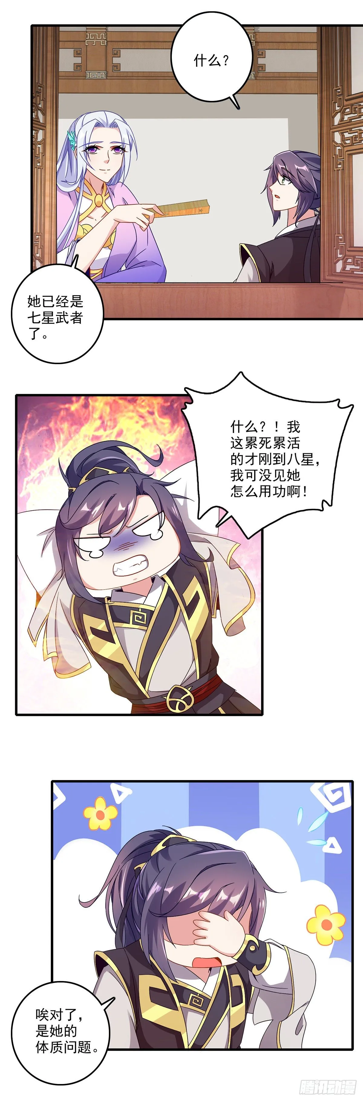 第23话 天赋异禀的妹妹 第18页