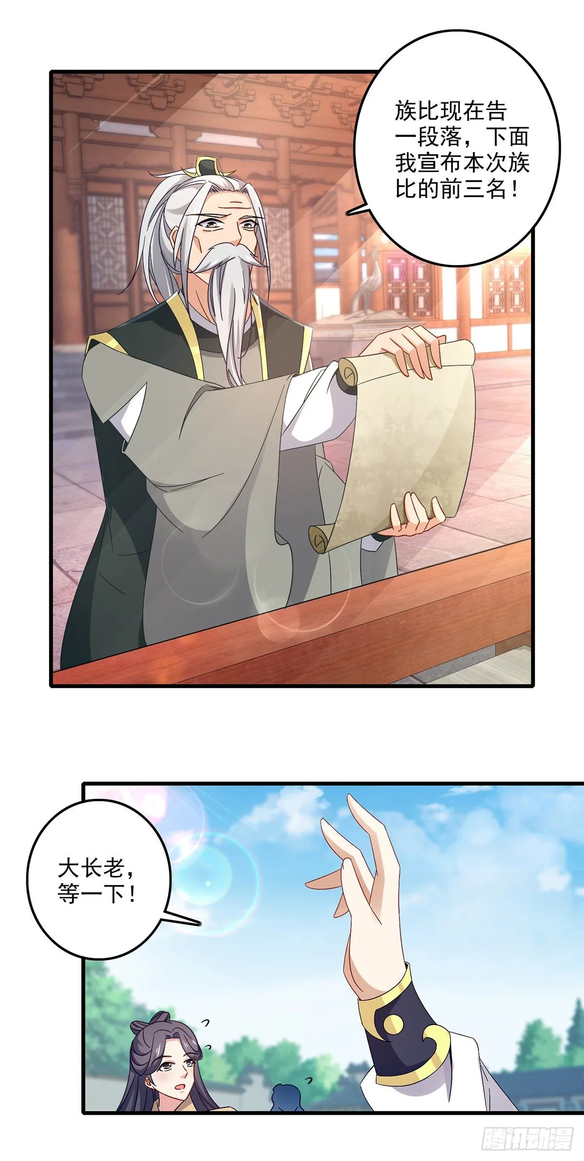 第21话 我是冲第一名来的 第4页