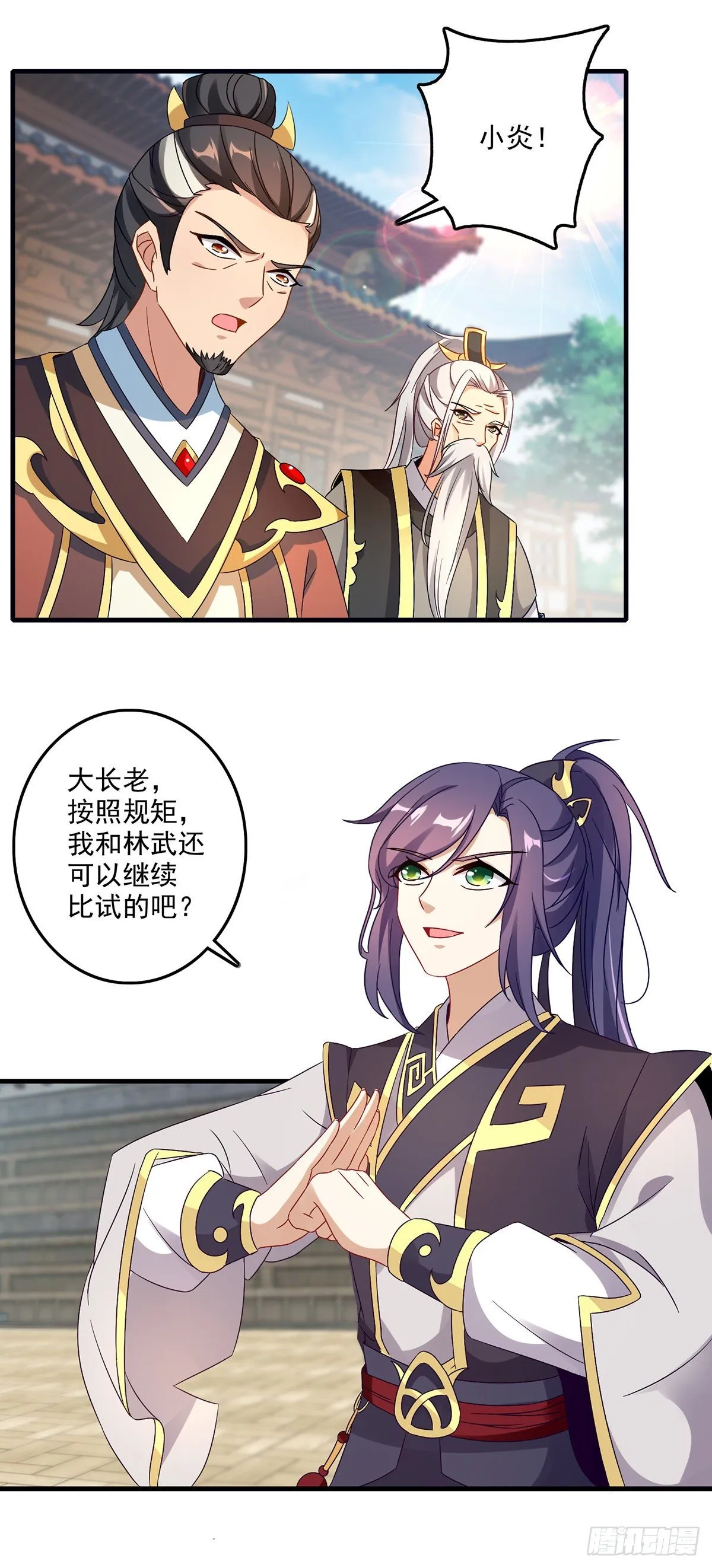 第21话 我是冲第一名来的 第7页