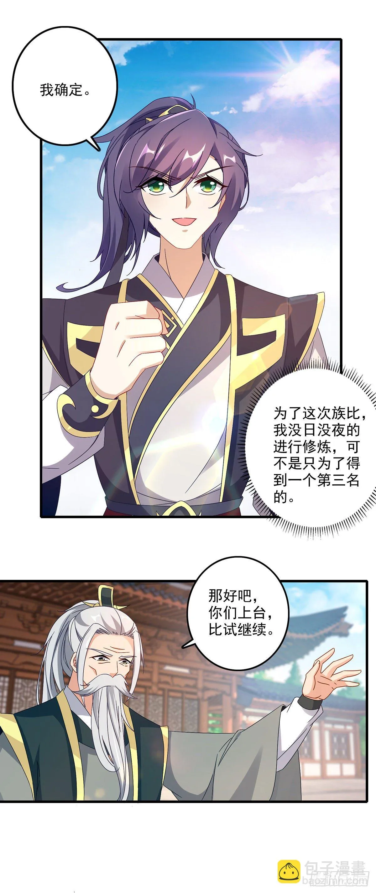 第21话 我是冲第一名来的 第9页