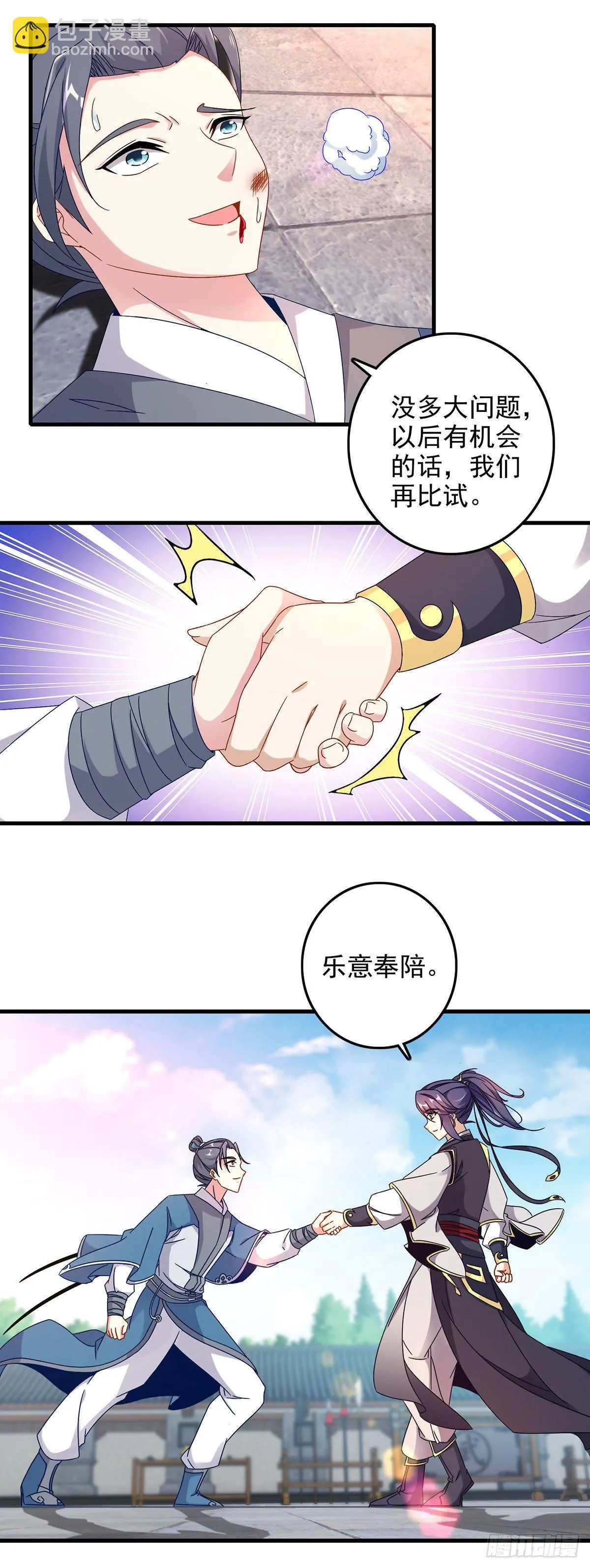 第20话 林武林芸决胜局 第9页