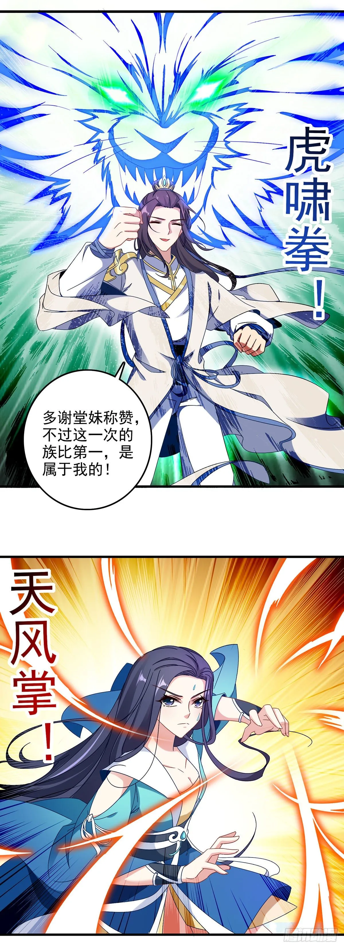 第20话 林武林芸决胜局 第16页