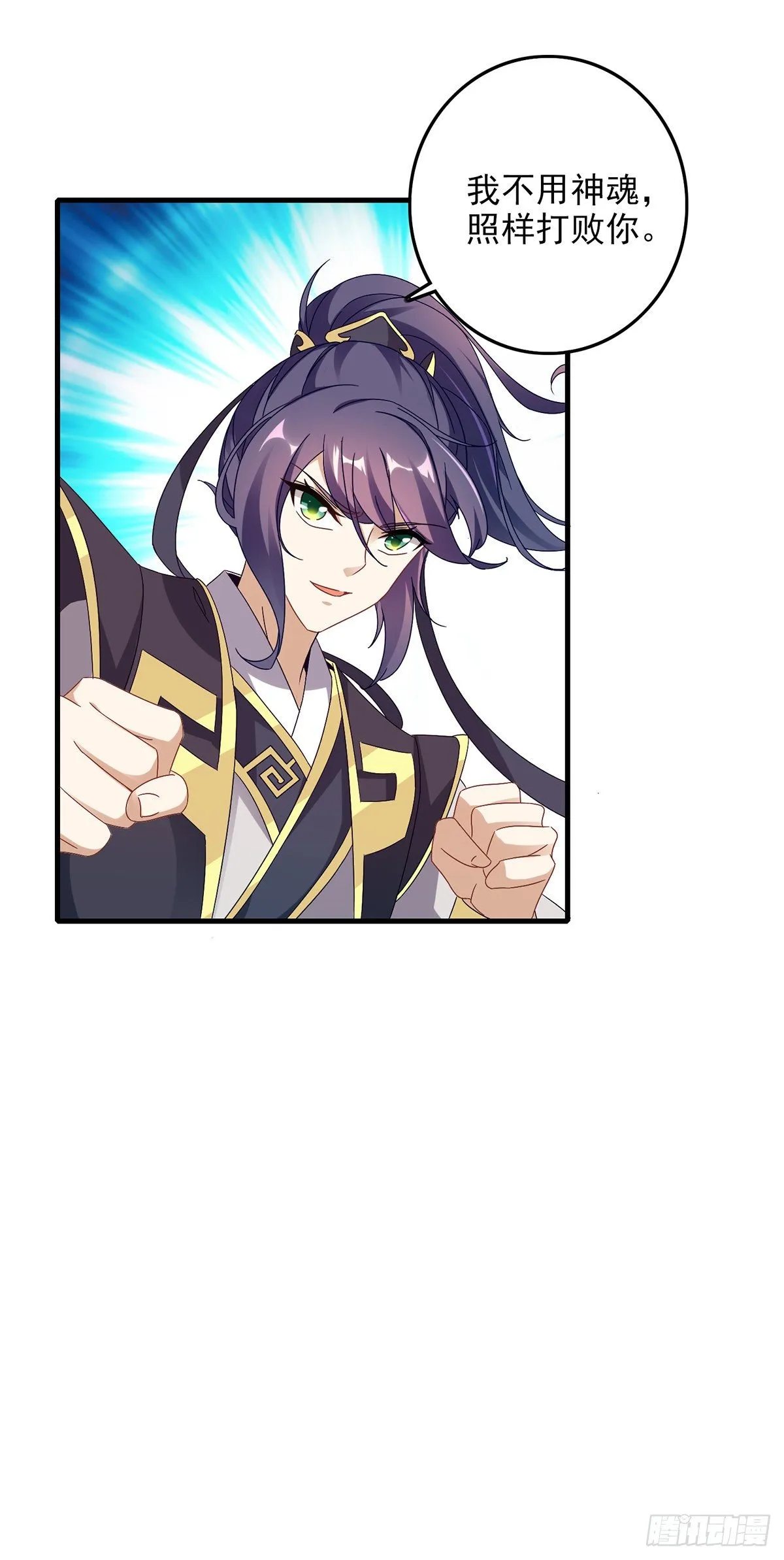 第18话 也冲上七星的林军 第16页