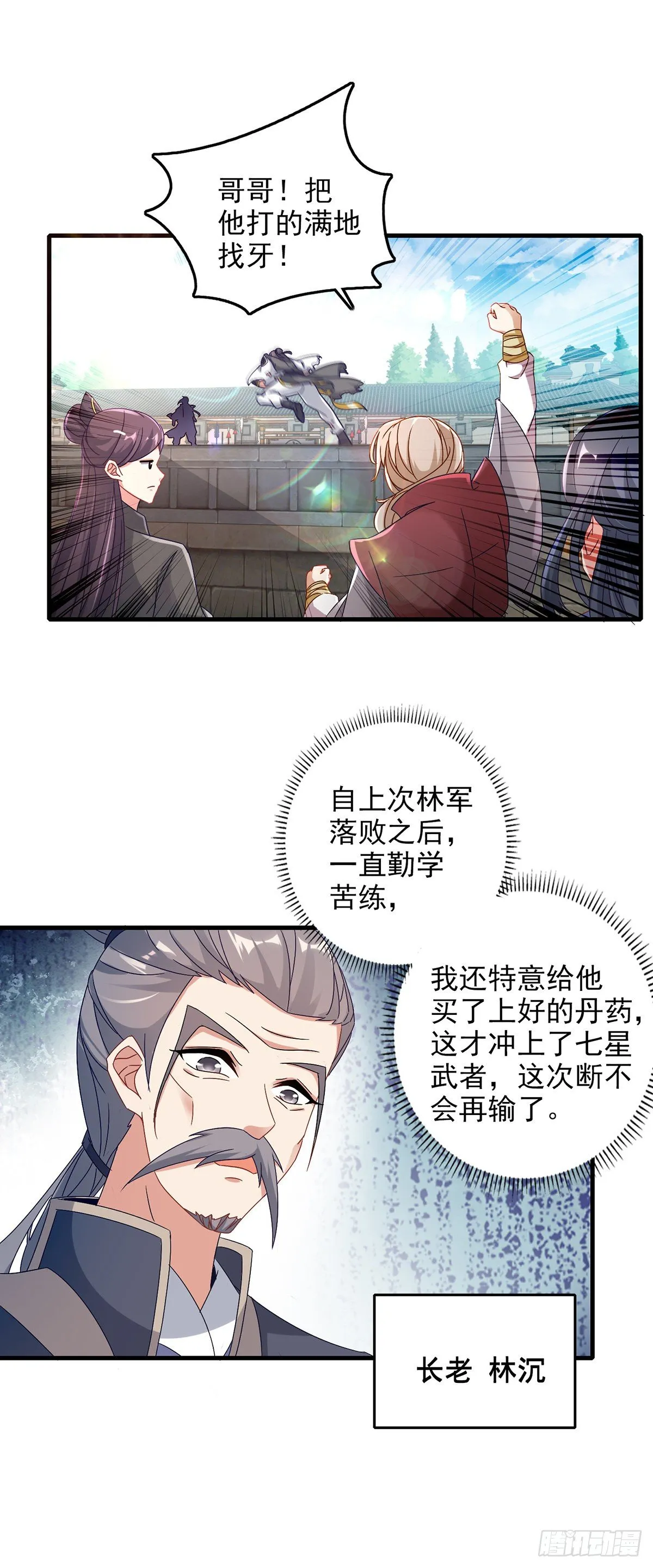 第18话 也冲上七星的林军 第17页