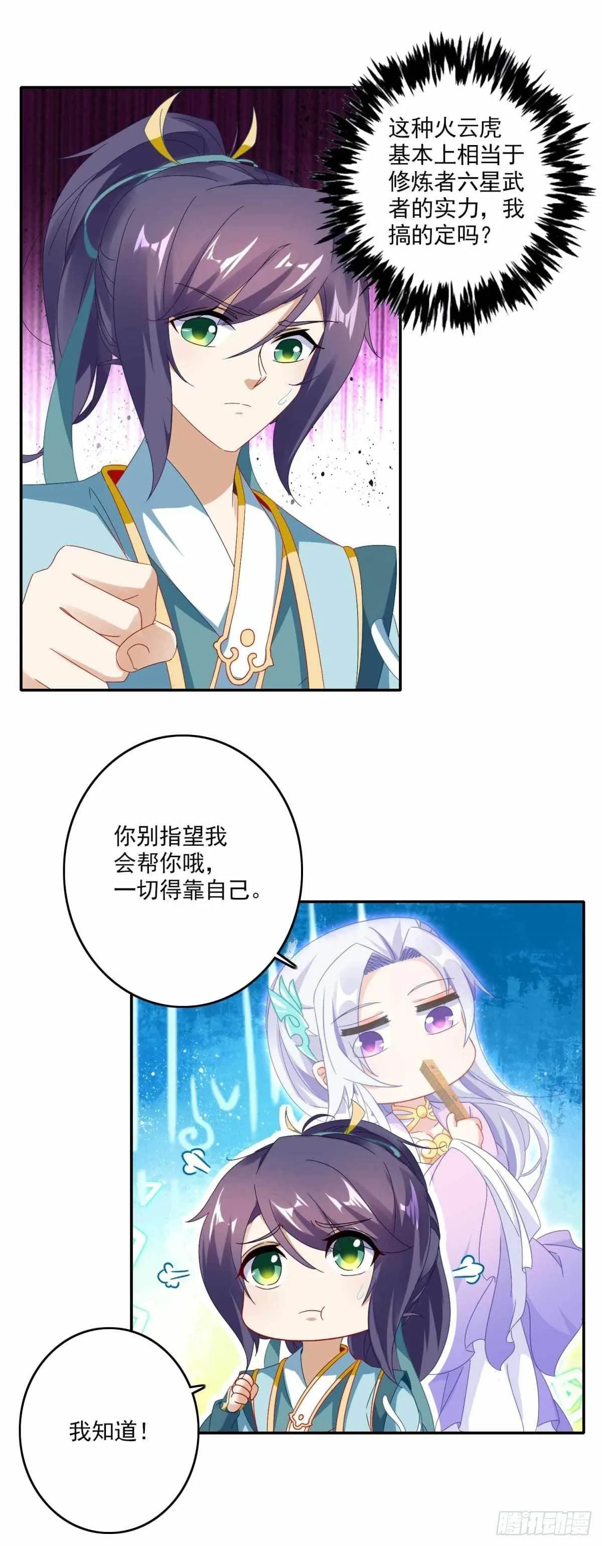 第4话 妖兽山脉 第14页