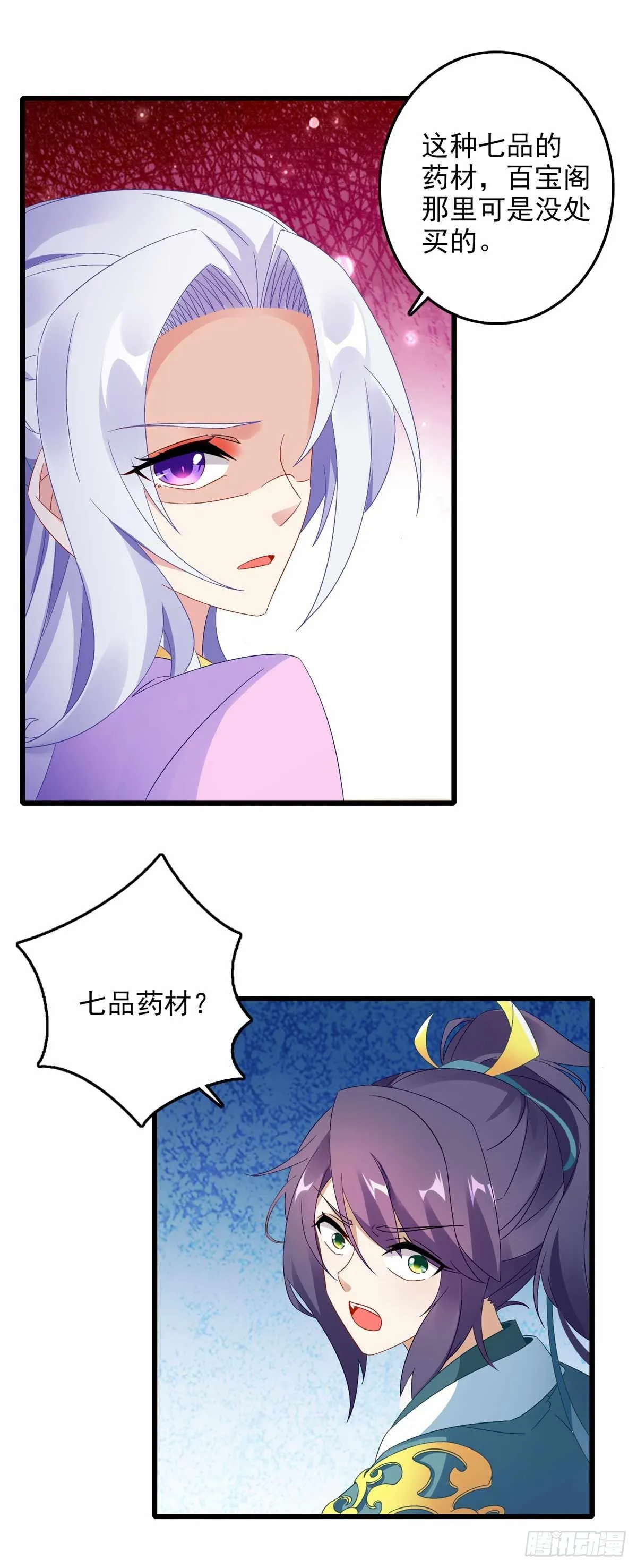 第9话 天阳体质 第16页