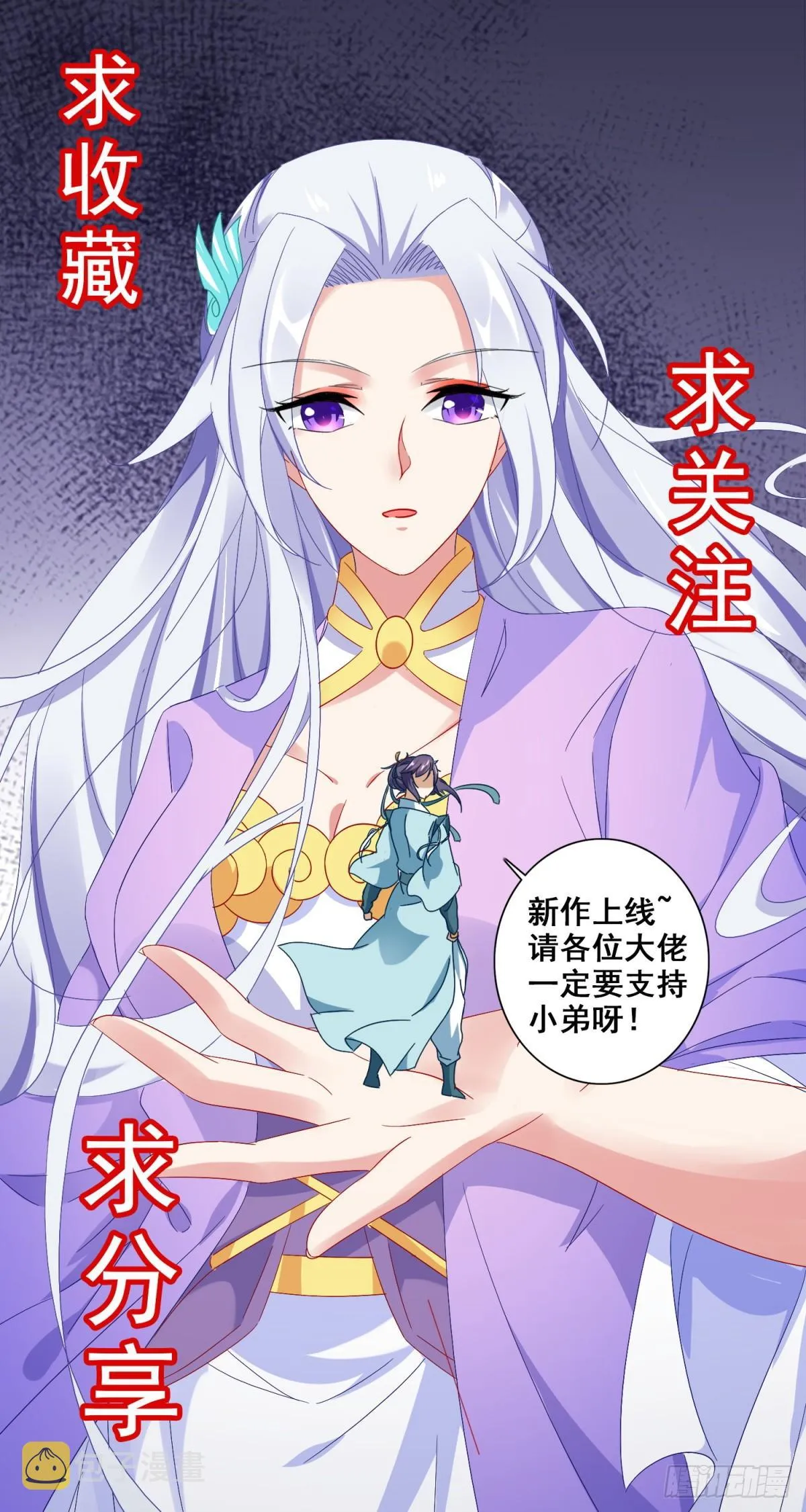 第9话 天阳体质 第25页