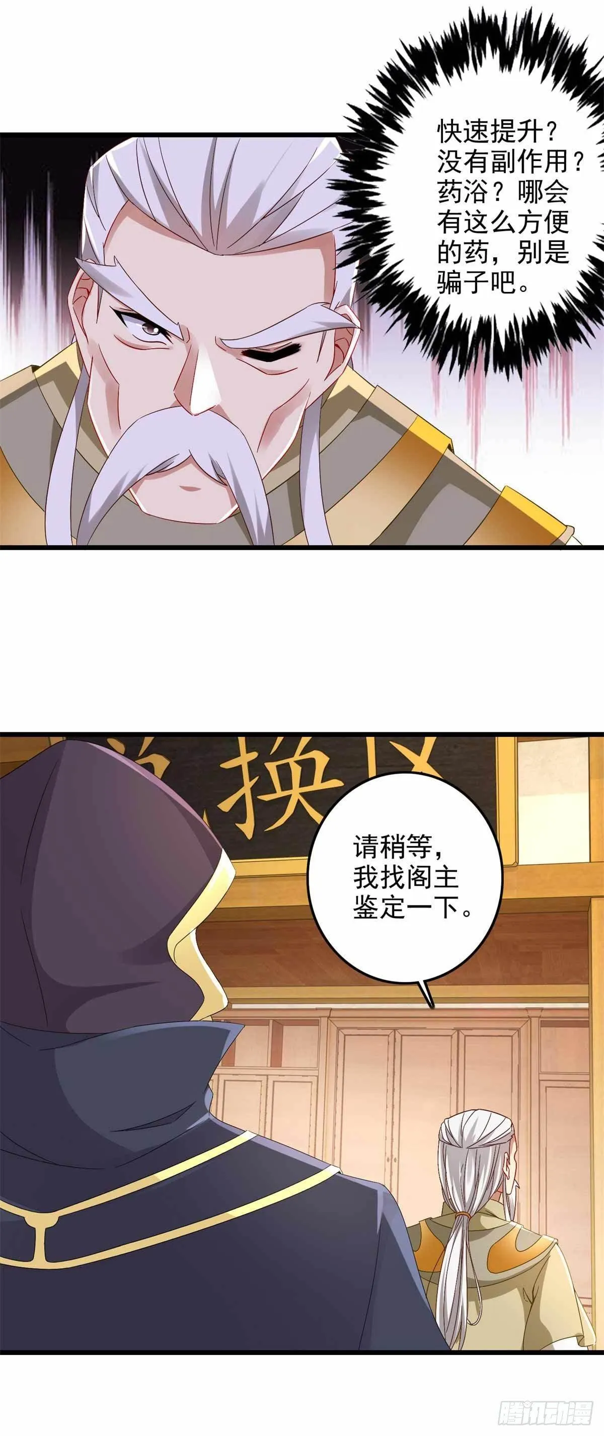第12话 三品炼丹师 第5页