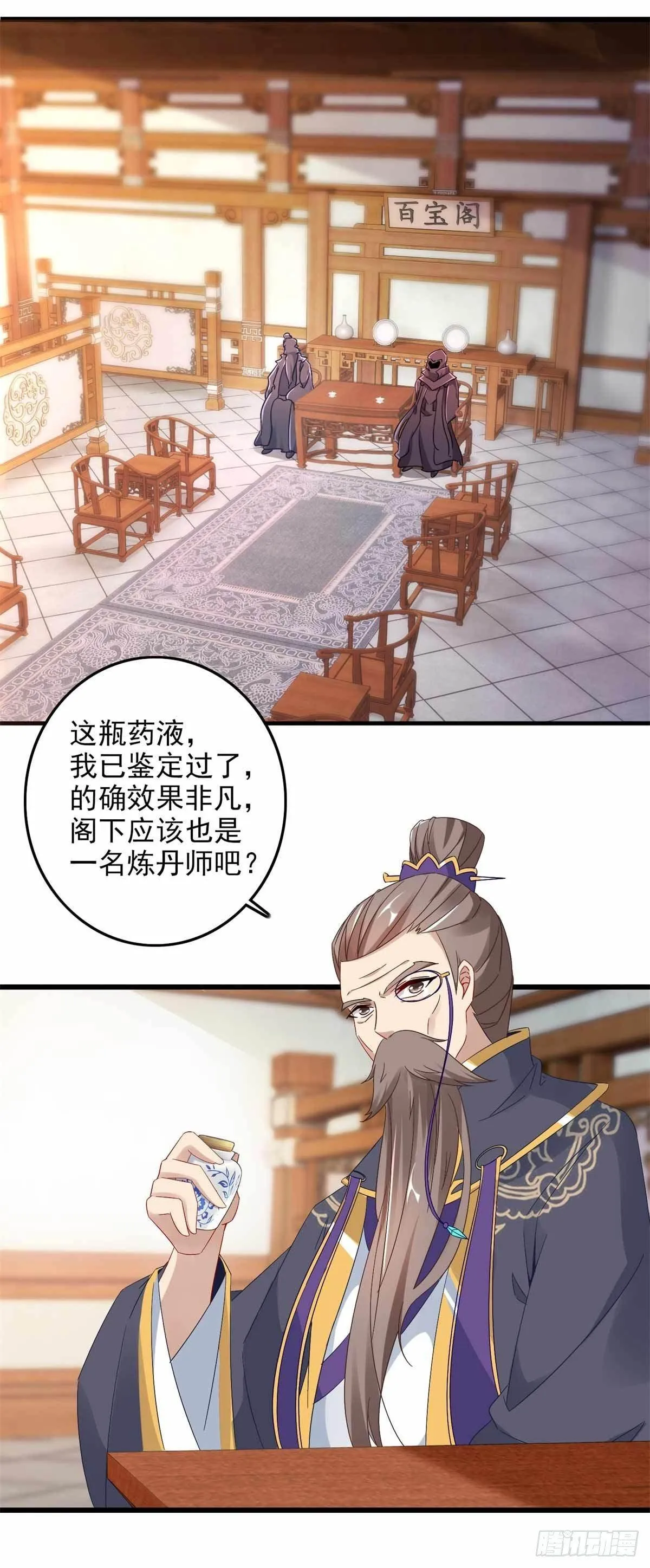第12话 三品炼丹师 第9页