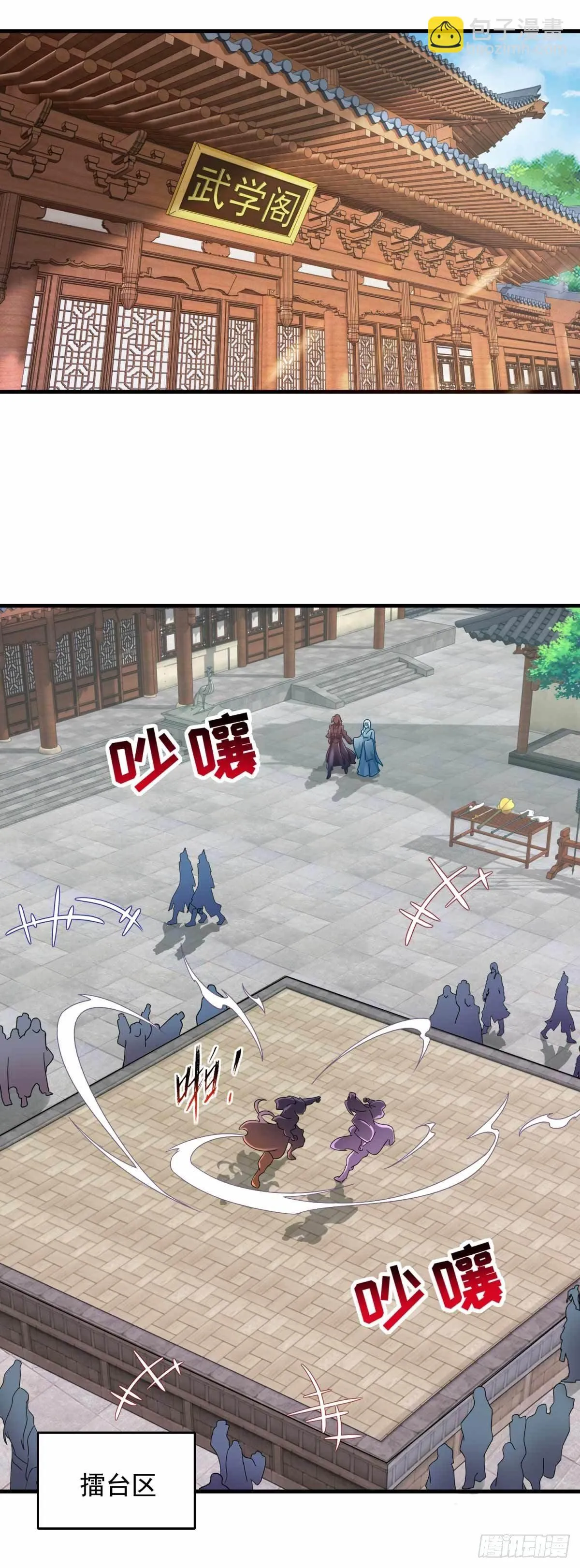 第13话 残缺的风雷拳 第11页