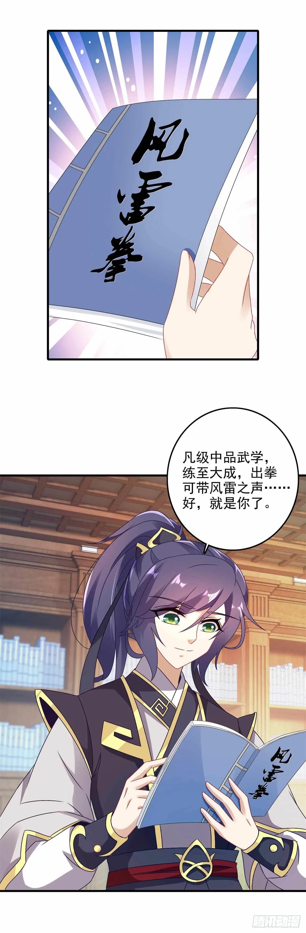 第13话 残缺的风雷拳 第15页