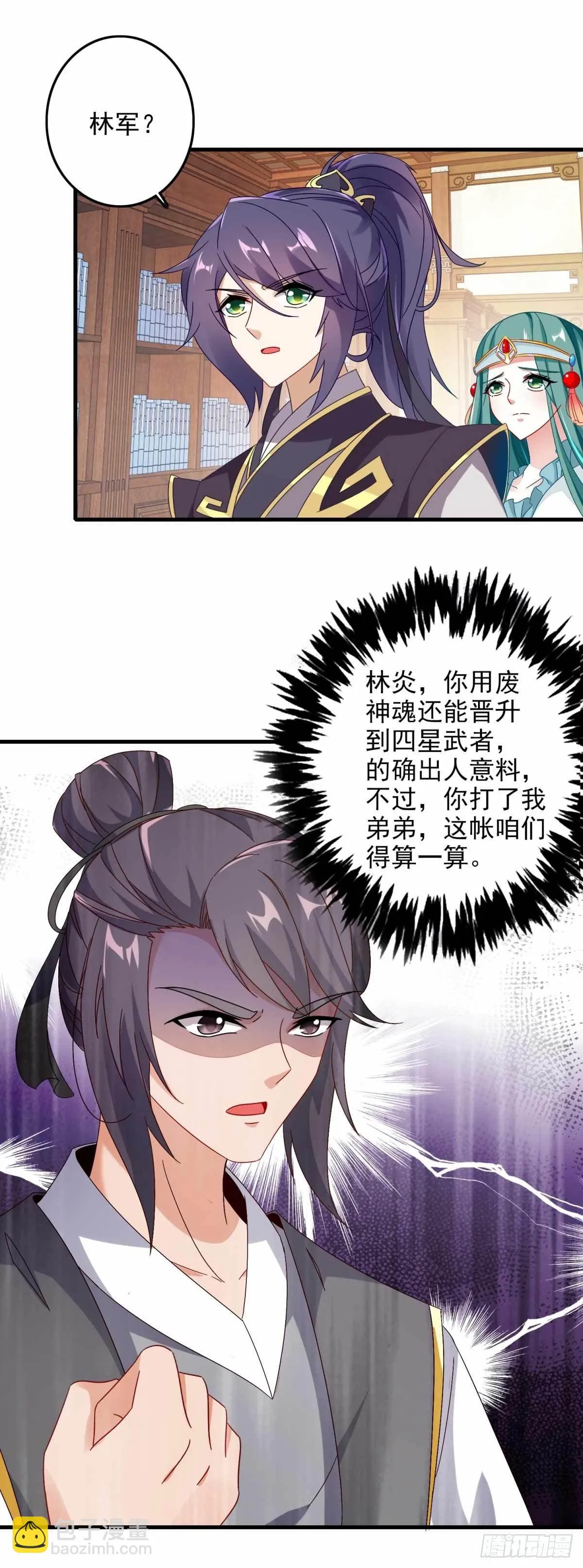 第13话 残缺的风雷拳 第22页
