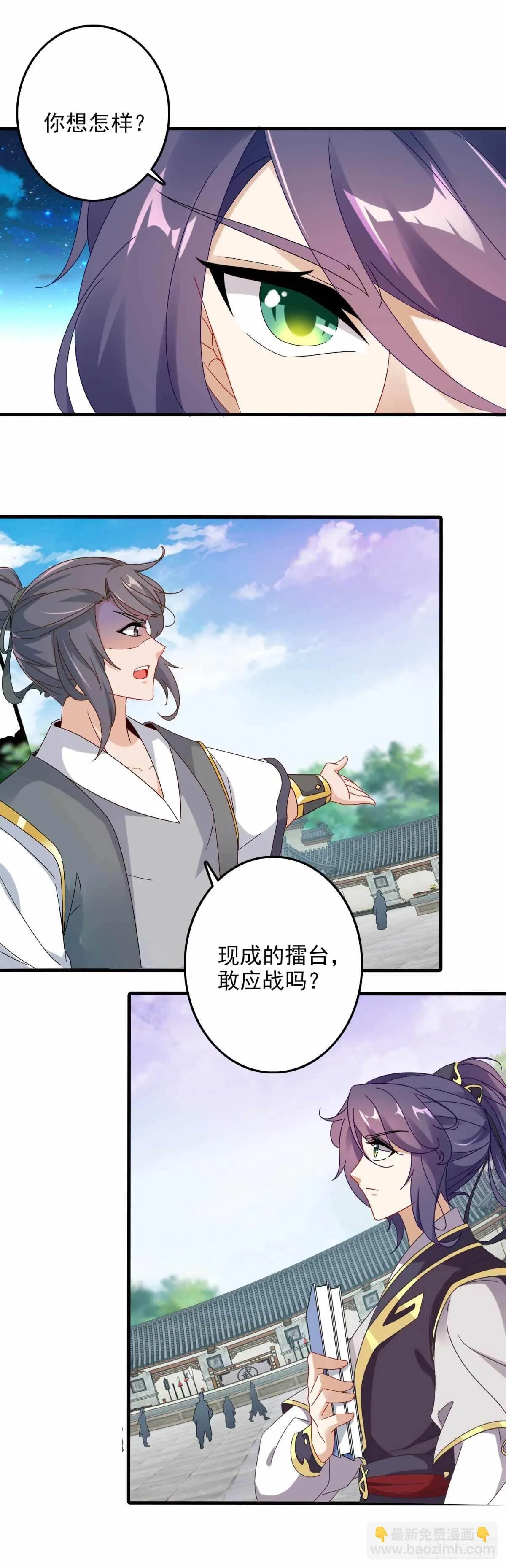 第13话 残缺的风雷拳 第23页
