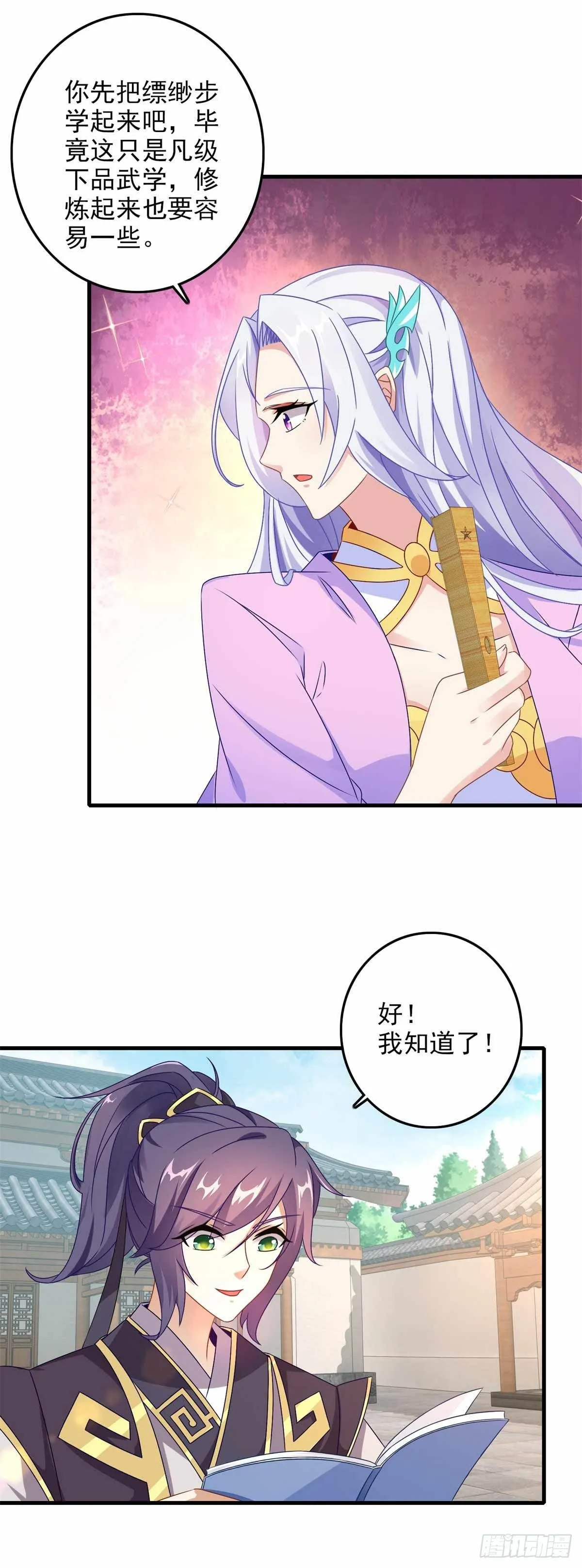 第15话 被补完的拳法 第21页