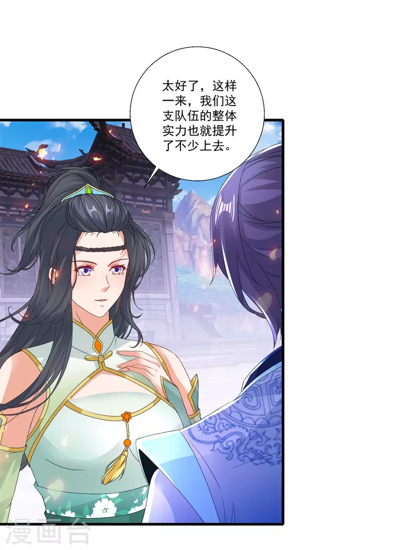 第226话杀人阶梯 第8页