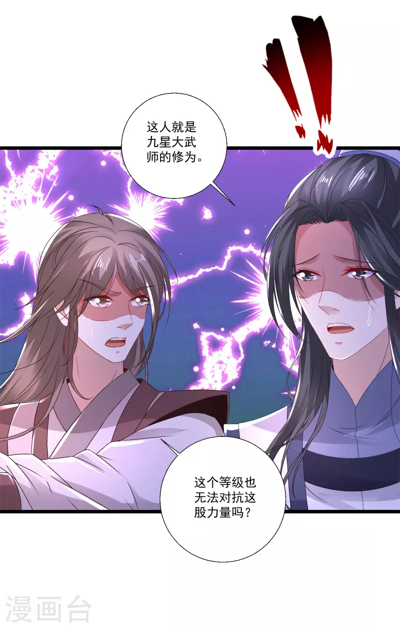 第226话杀人阶梯 第15页