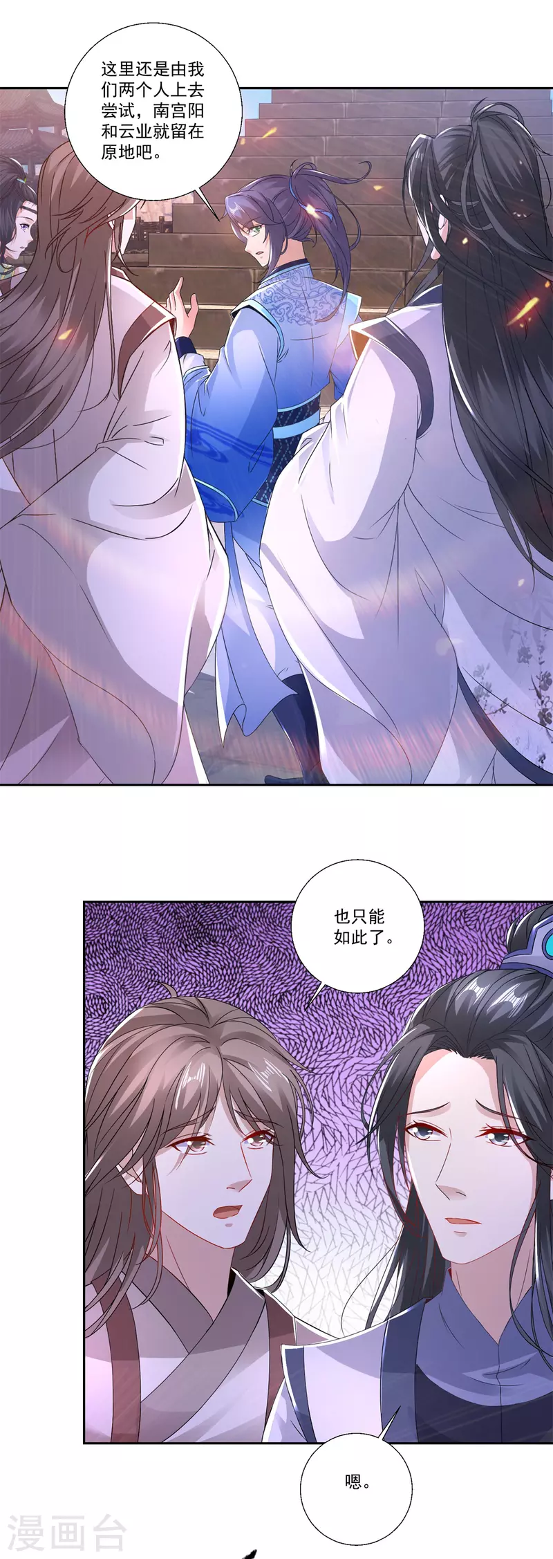 第226话杀人阶梯 第18页