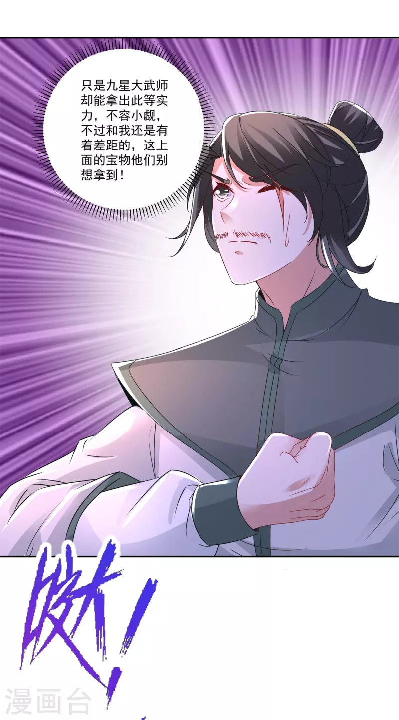 第226话杀人阶梯 第24页