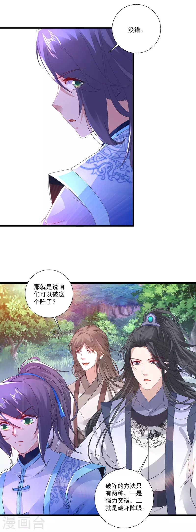第225话悬空的阶梯 第3页