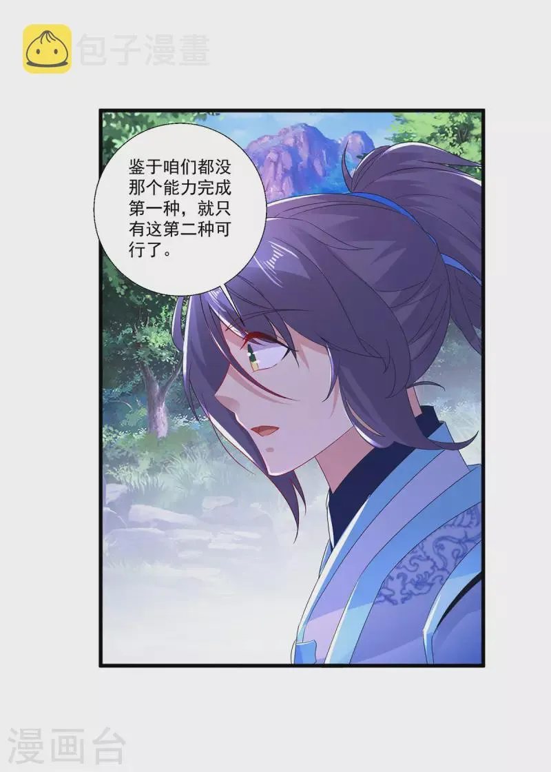 第225话悬空的阶梯 第4页