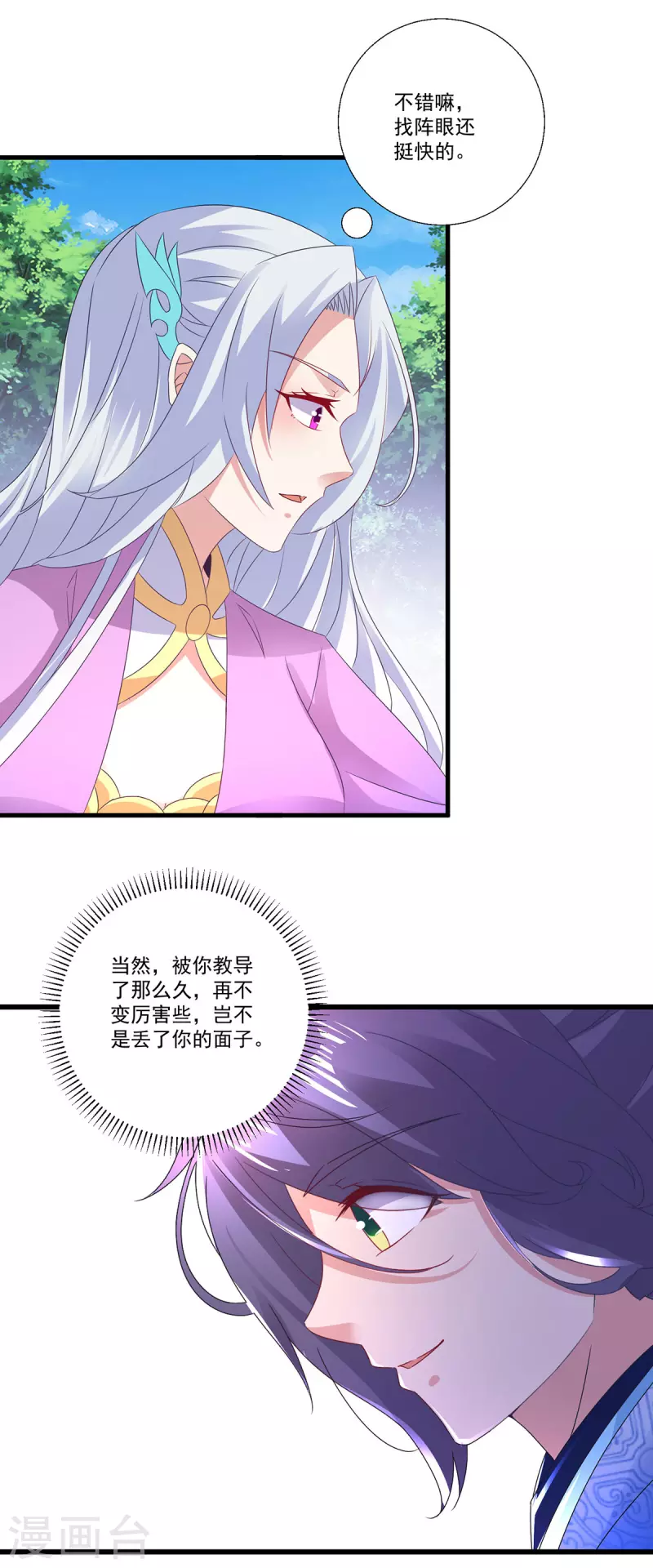 第225话悬空的阶梯 第5页